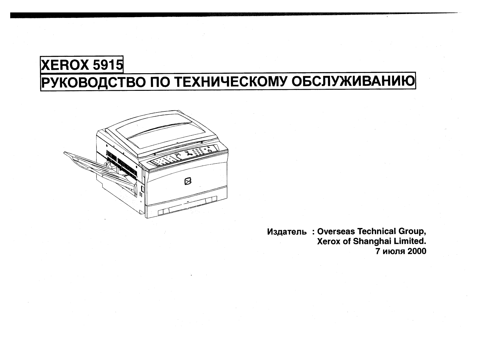 Xerox 5915 Service Manual