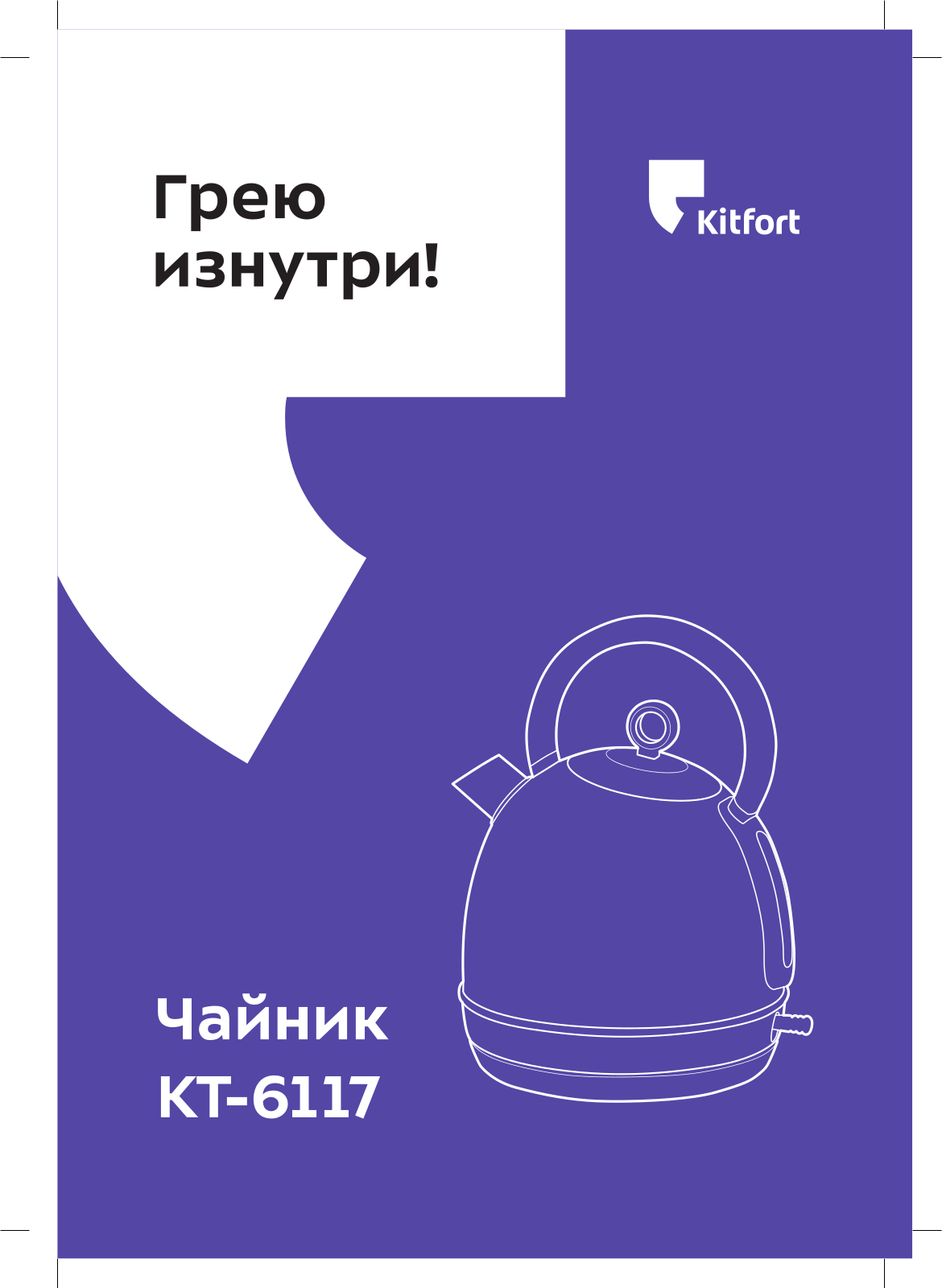 Kitfort КТ-6117 User Manual