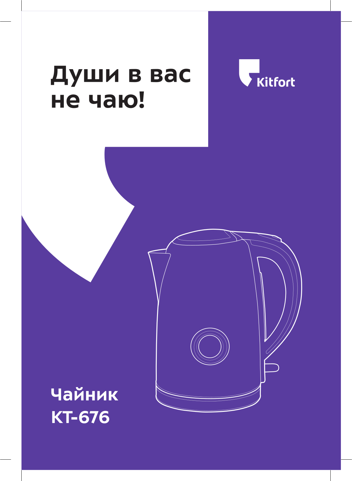 Kitfort КТ-676 User Manual