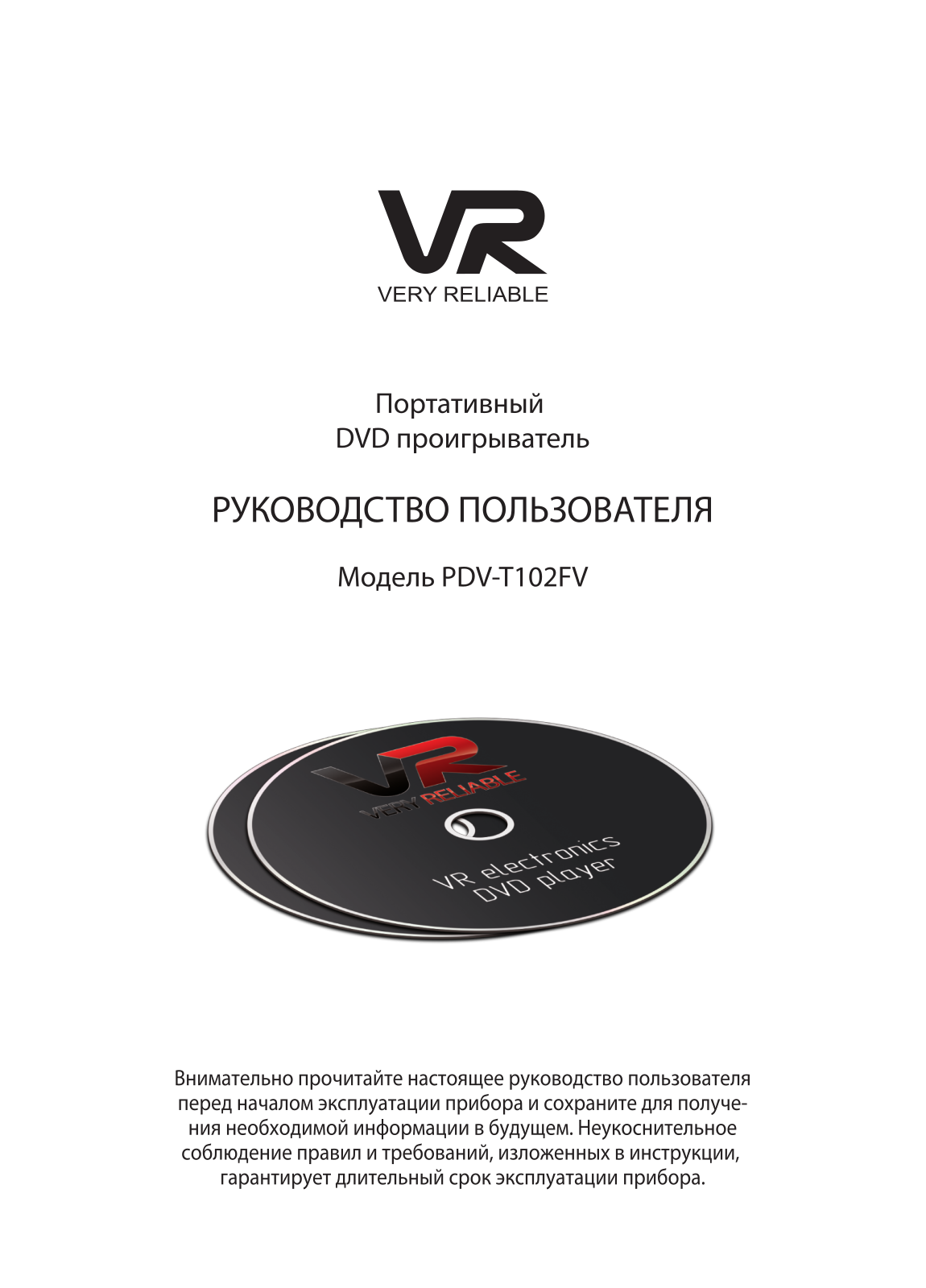 Vr PDV-T102FV User Manual