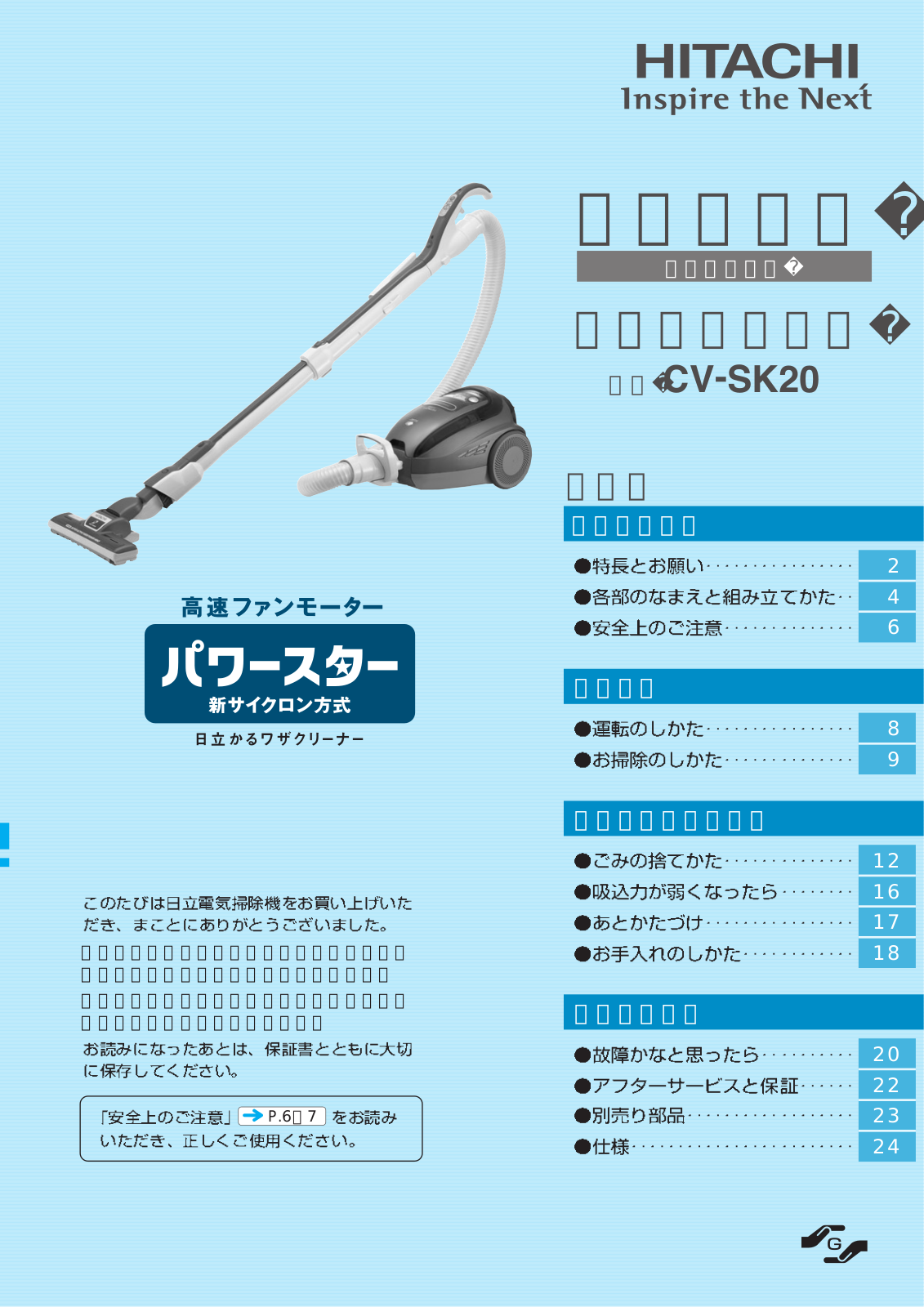 Hitachi CV-SK20 User guide