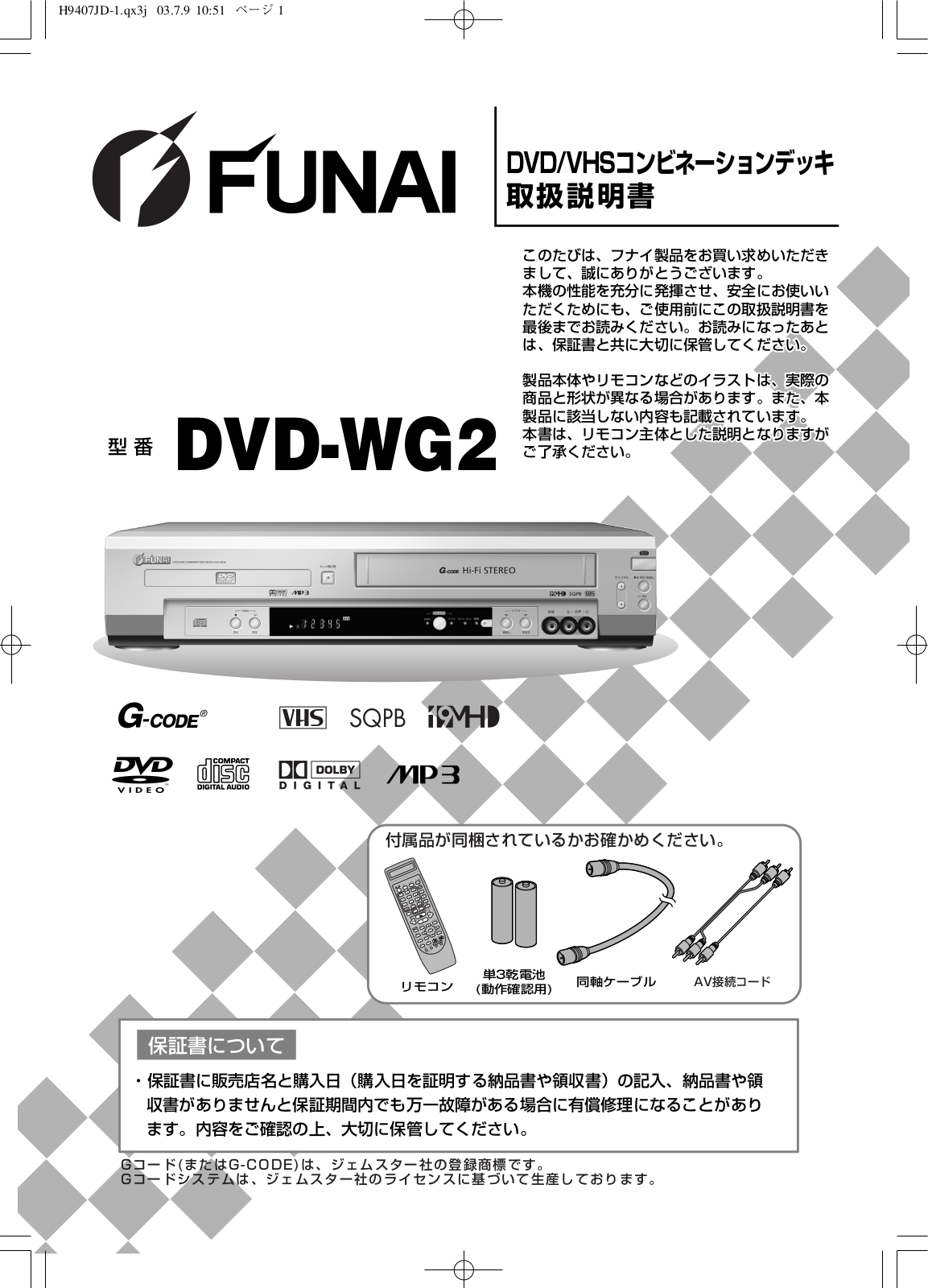 Funai DVD-WG2 Owner's Manual