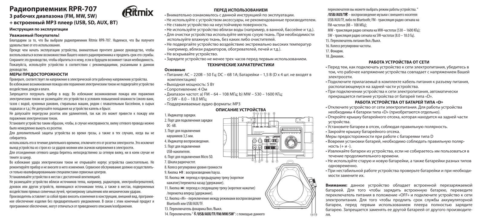 Ritmix RPR-707 User Manual