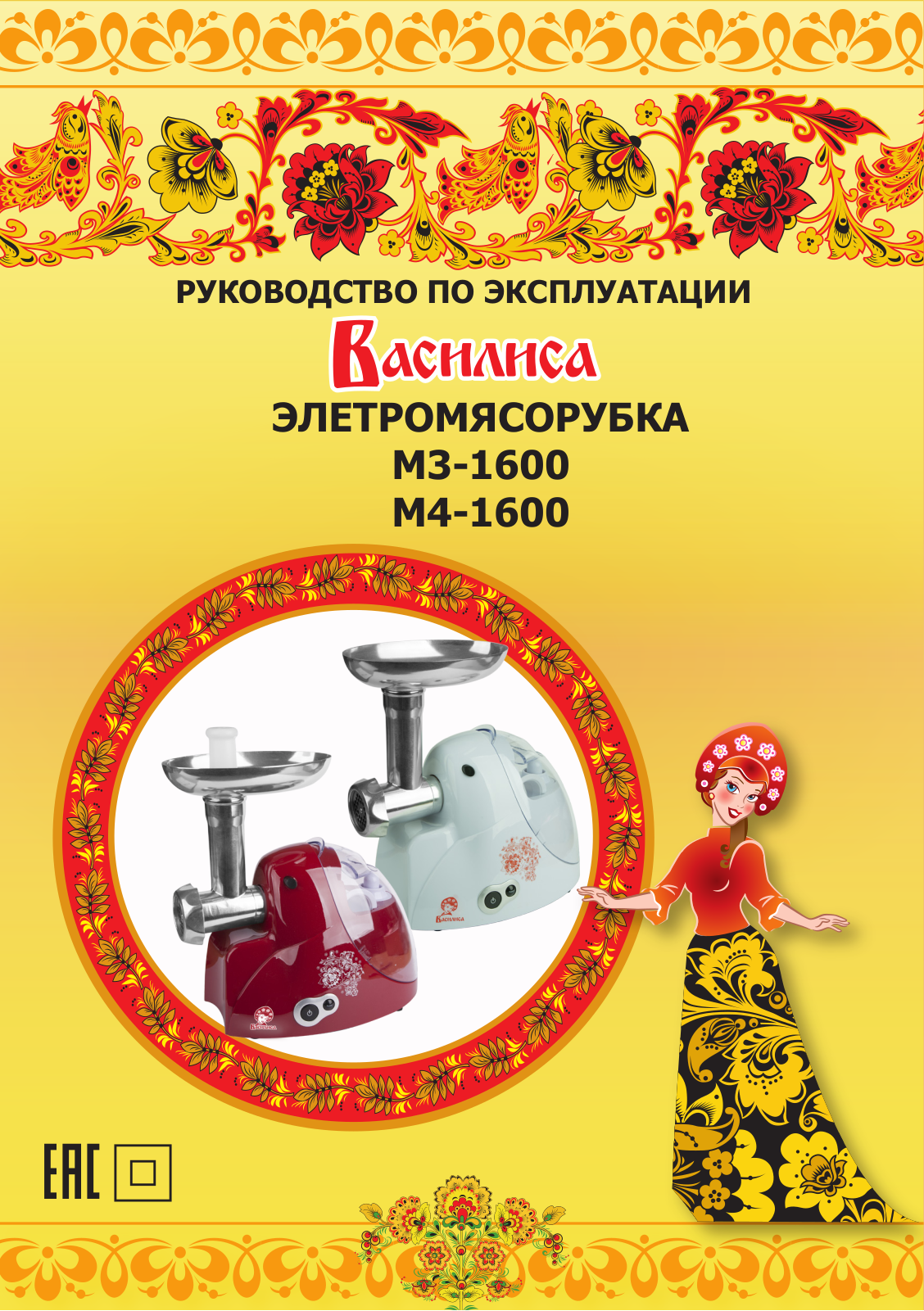 Василиса М4-1600, М3-1600 User Manual