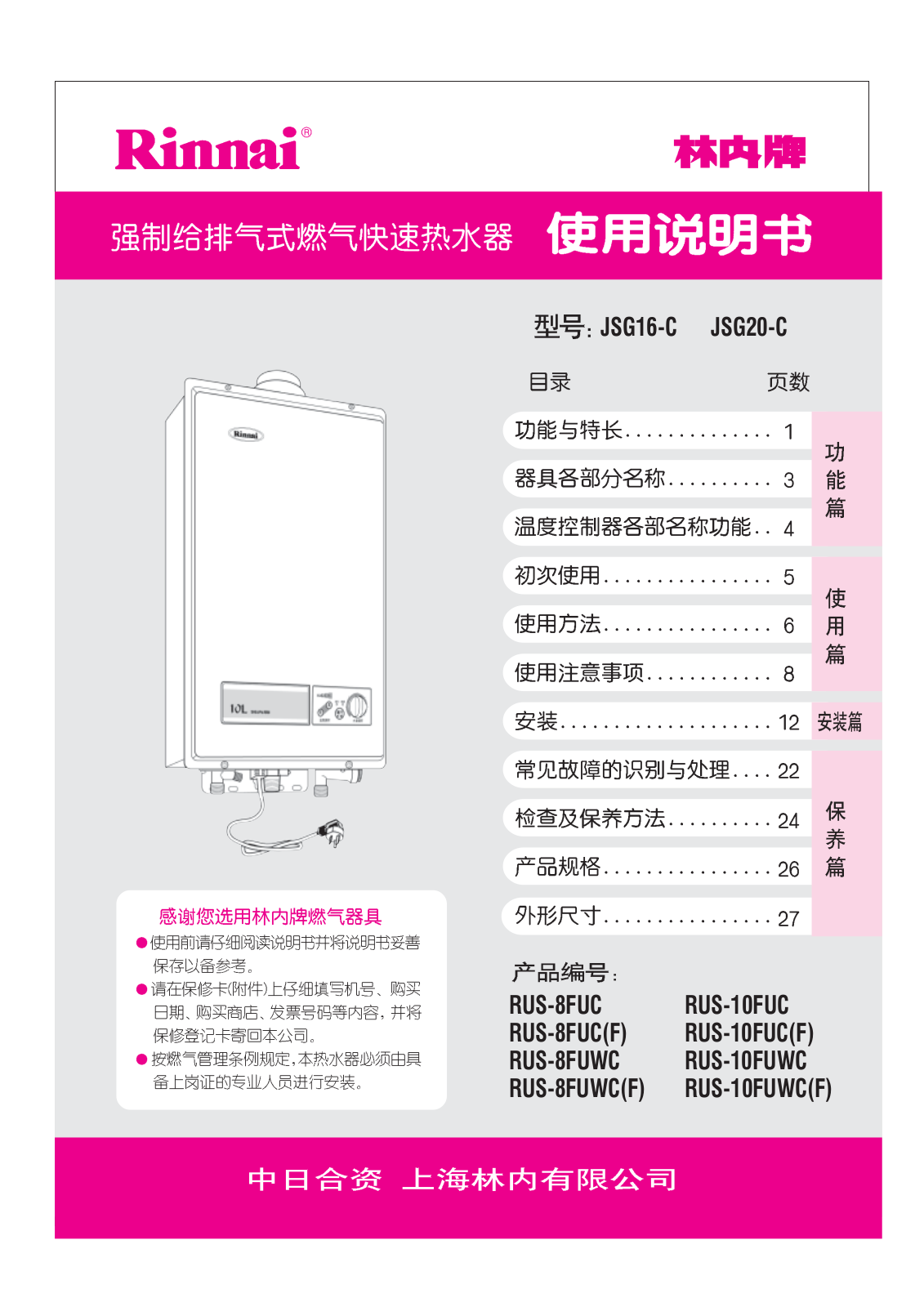 Rinnai JSG16-C, JSG20-C User Manual