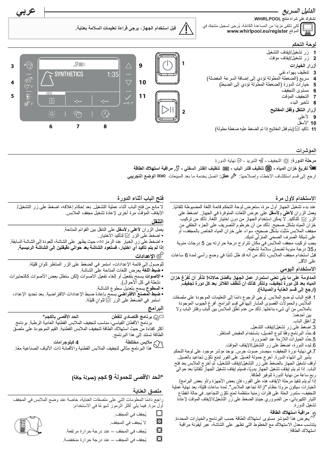 WHIRLPOOL FFT D 9X3X GCC Daily Reference Guide