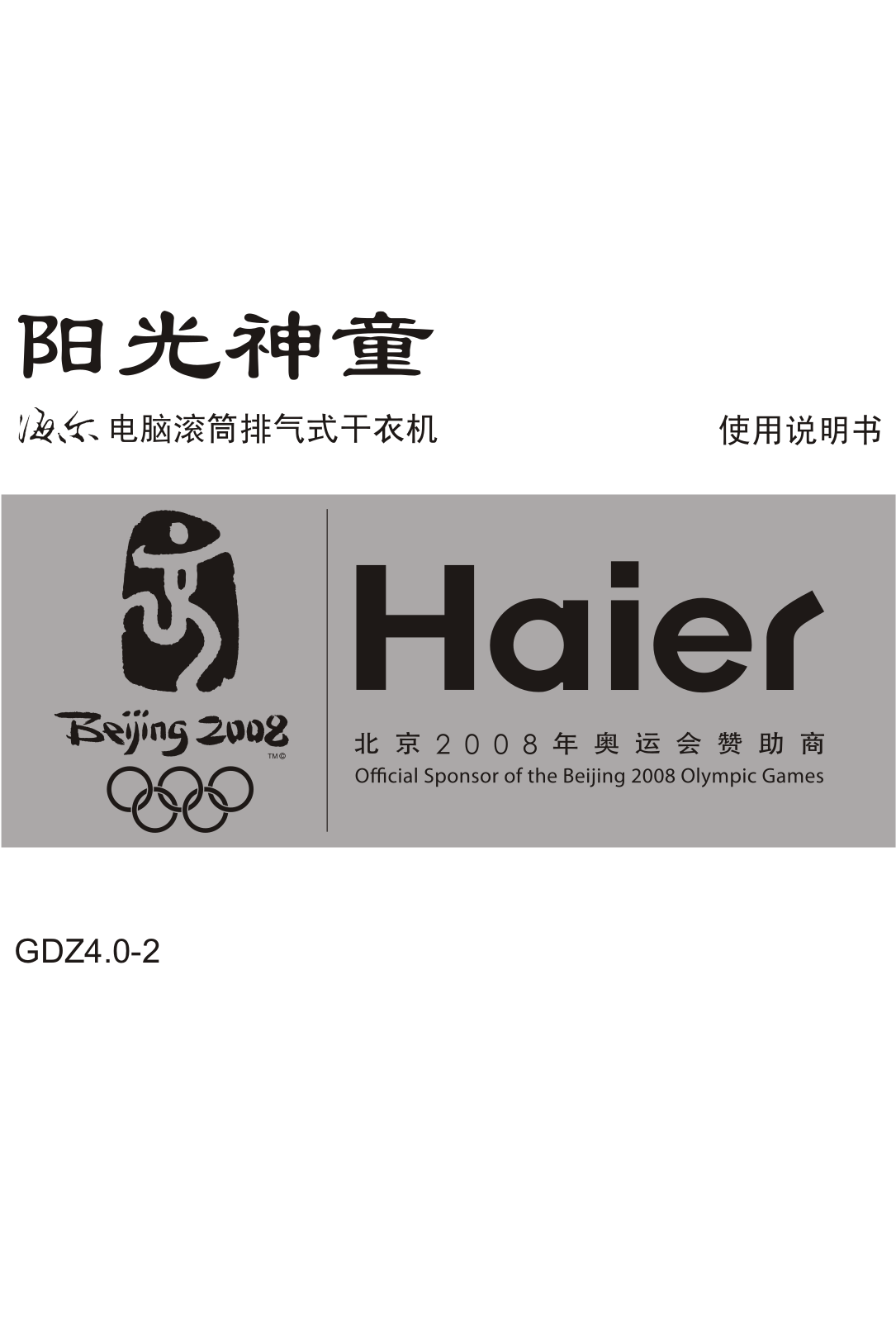 Haier GDZ4.0-2 User Manual