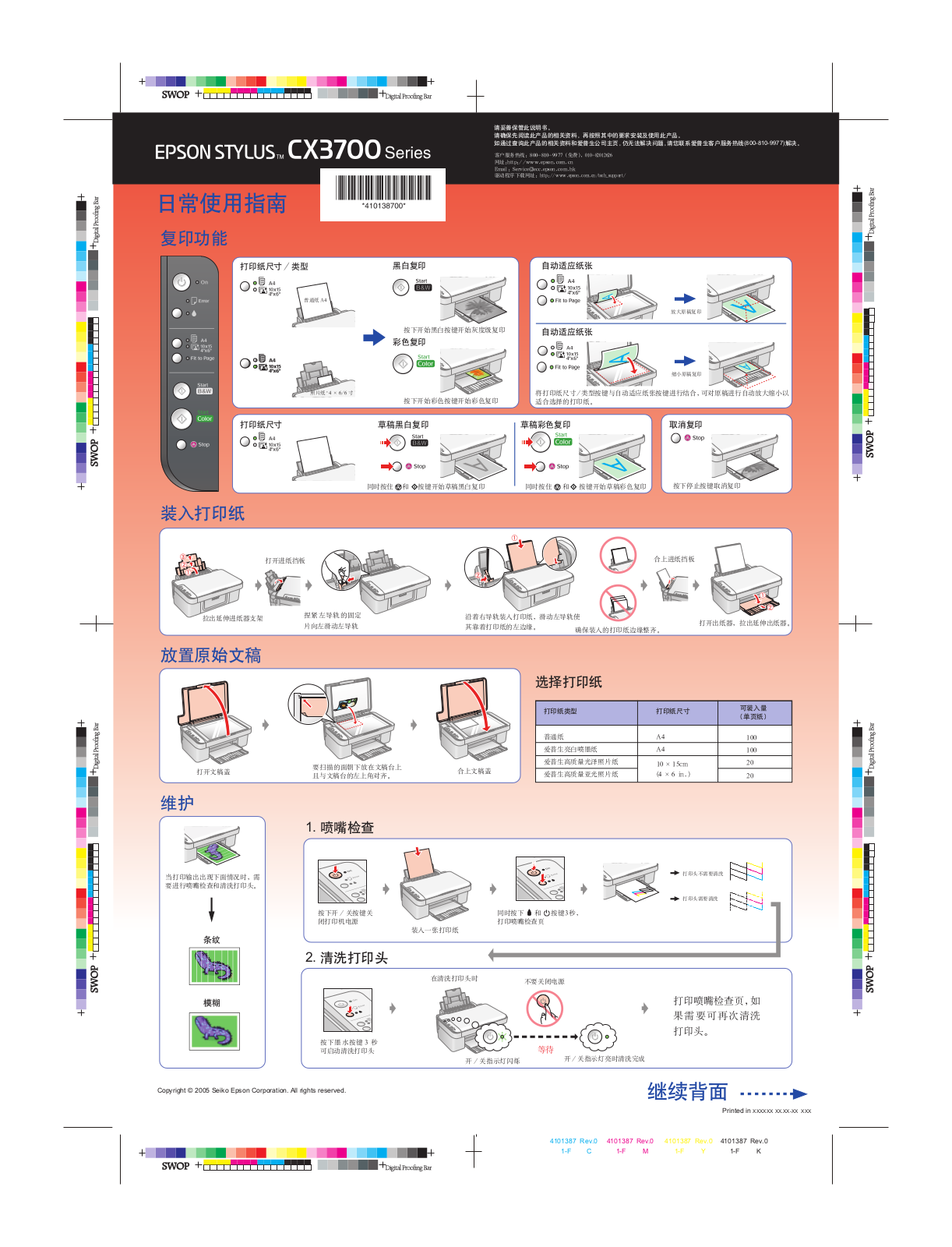 Epson STYLUS CX3700 Quick start guide