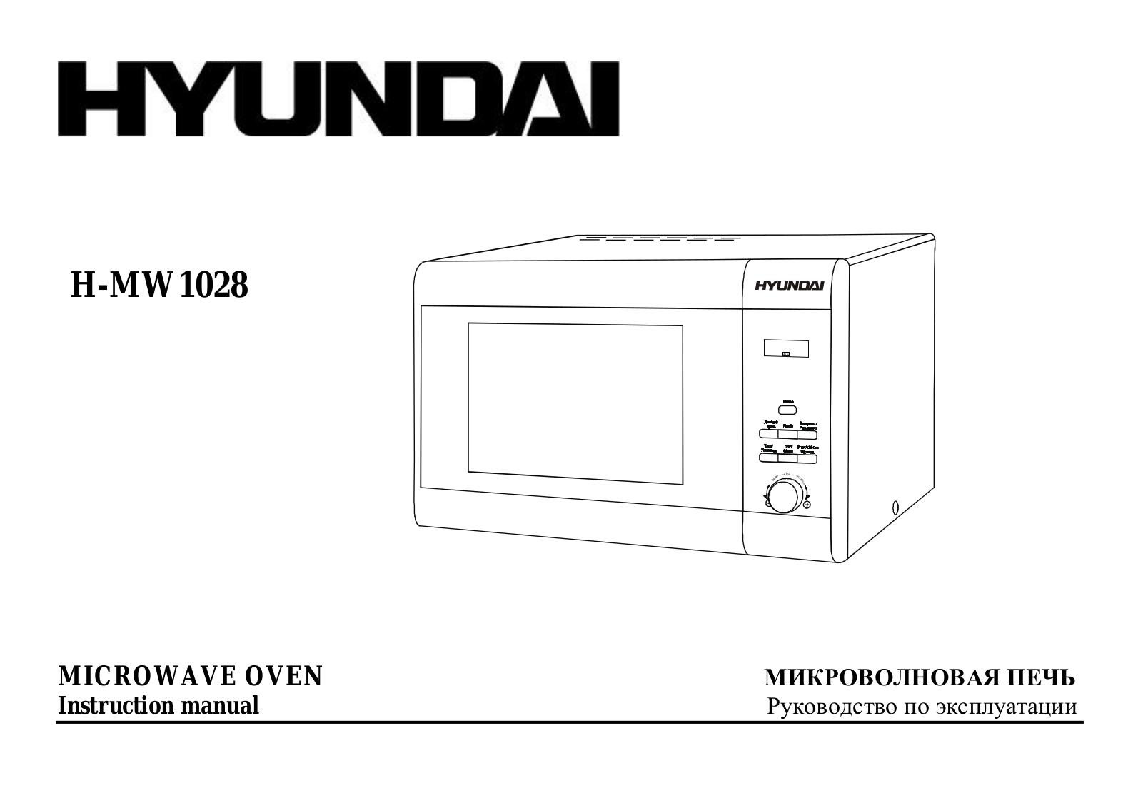 Hyundai H-MW1028 User Manual