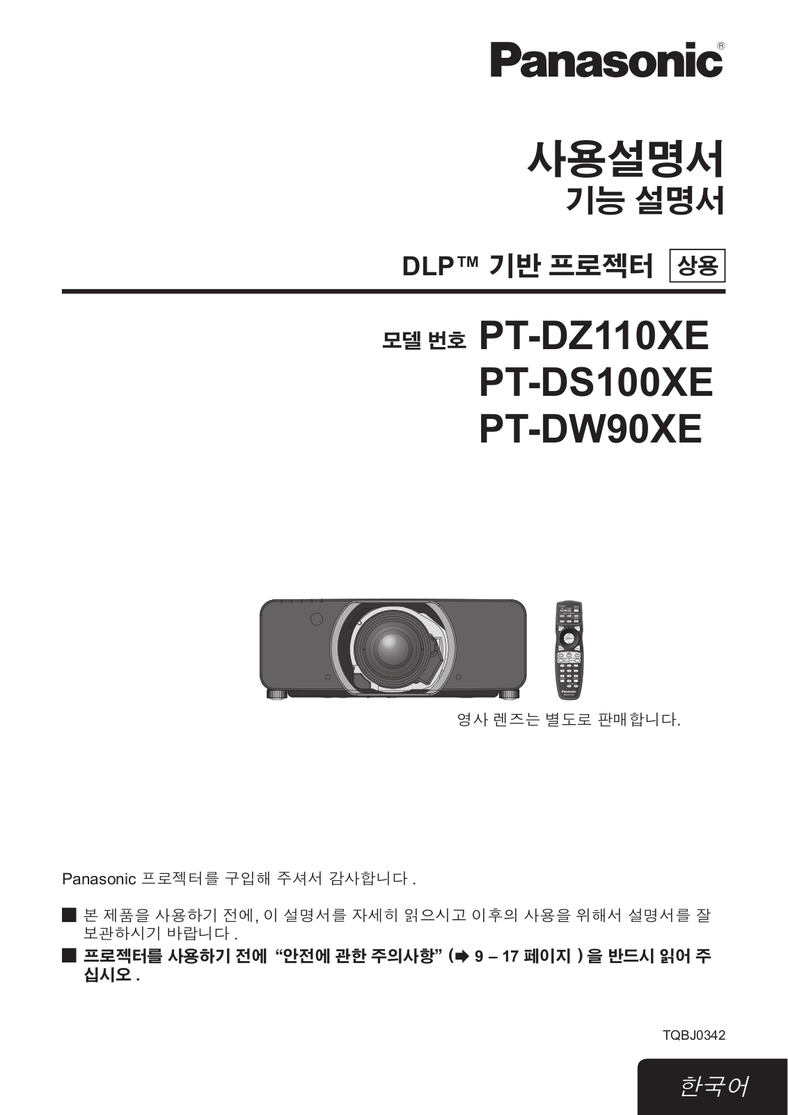 Panasonic PT-DS100XE, PT-DW90XE, PT-DZ110XE User Manual