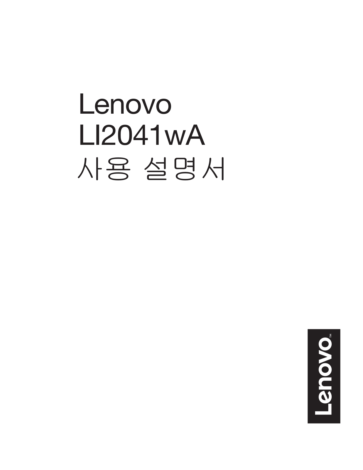 Lenovo LI2041wA User Guide