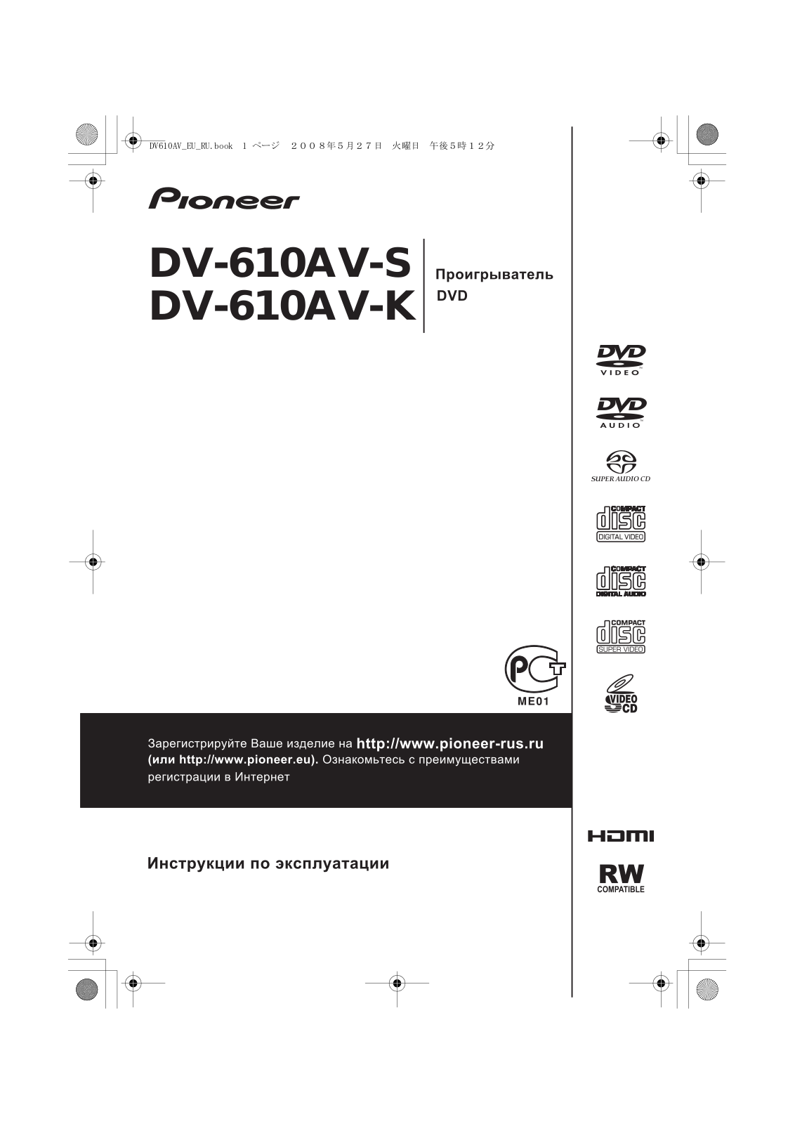 Pioneer DV-610AV-S User Manual