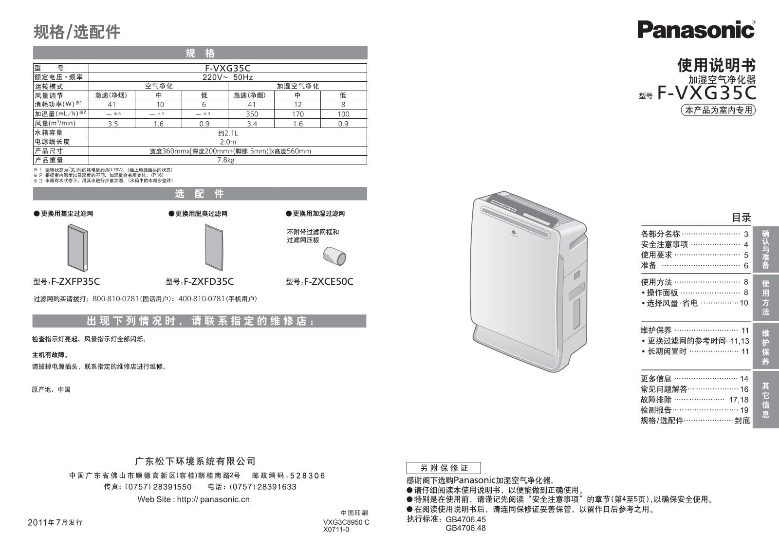 Panasonic F-VXG35C User Manual