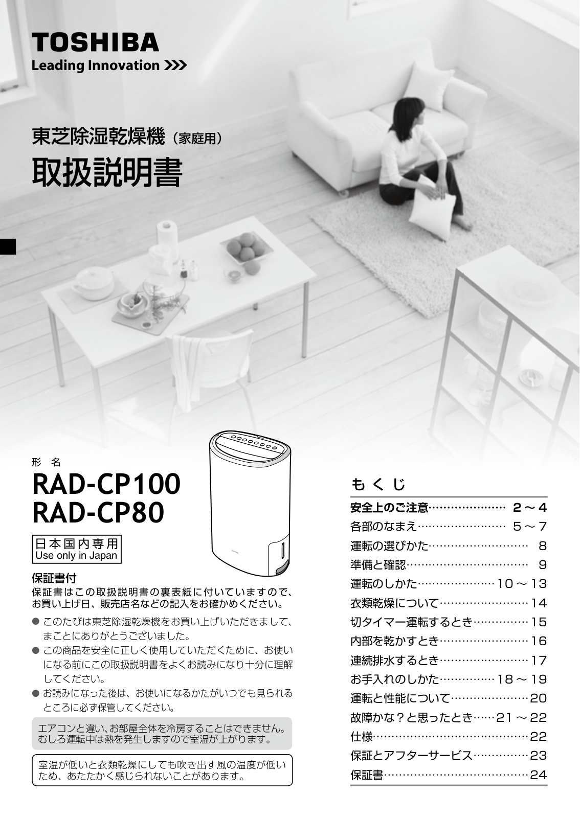 TOSHIBA RAD-CP100, RAD-CP80 User guide