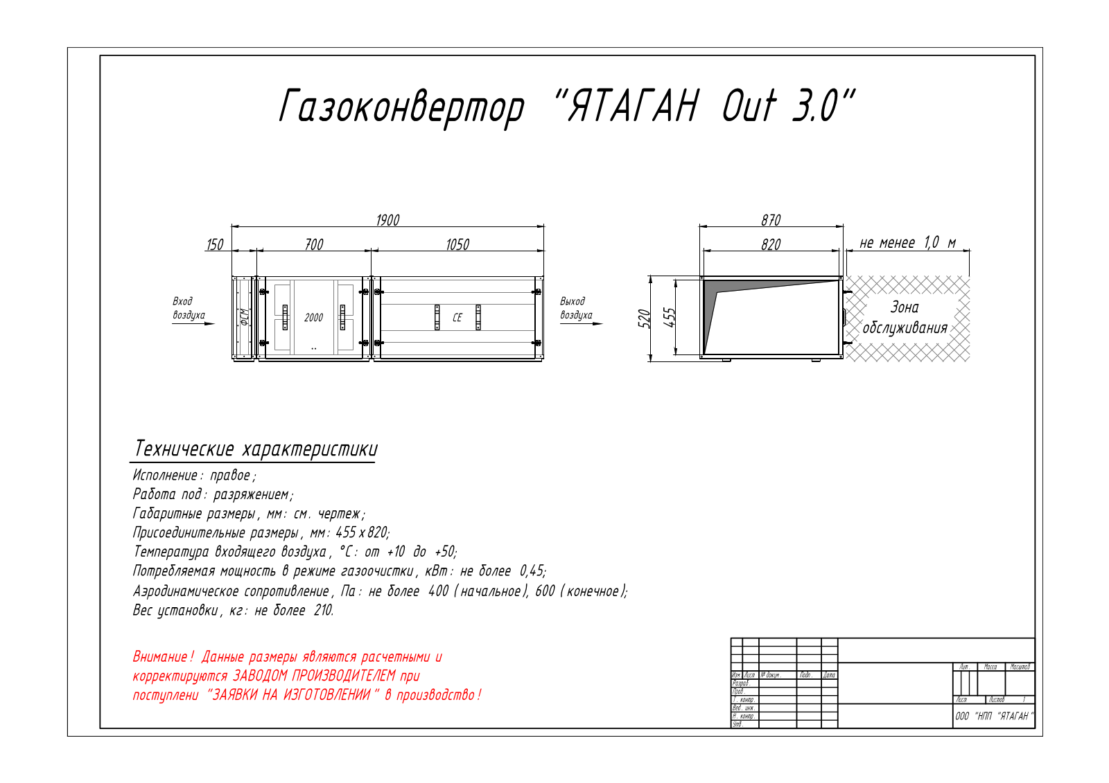 Ятаган Out - 3.0 Datasheet