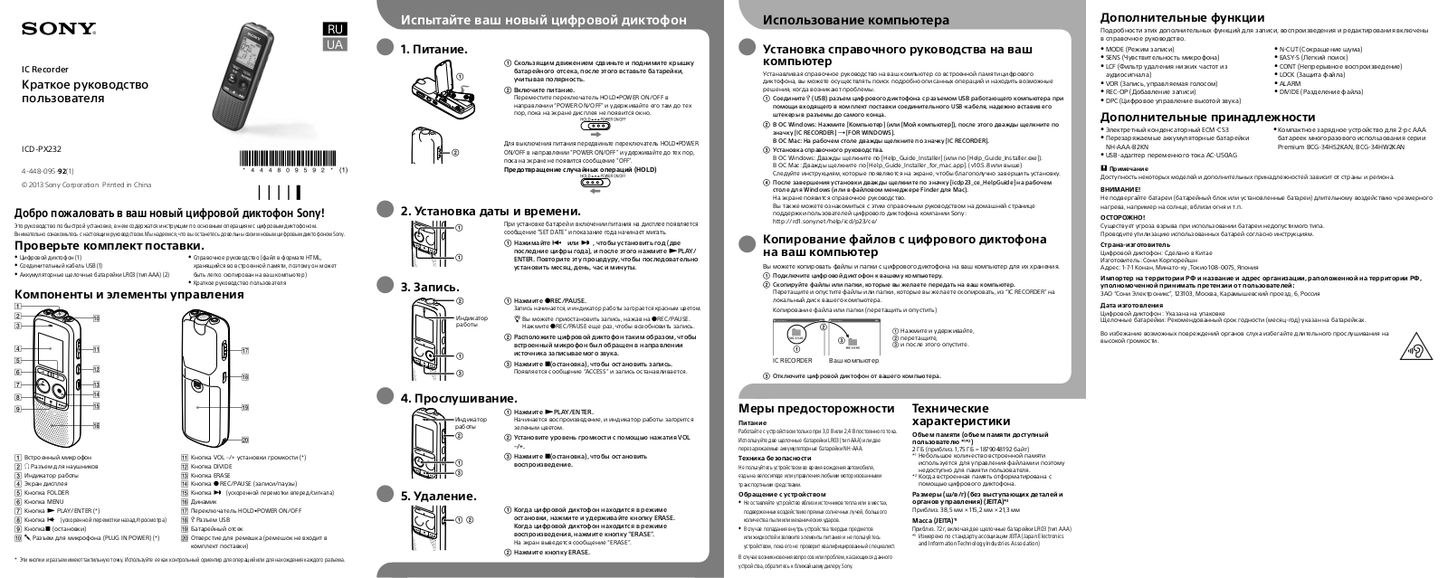 Sony ICD-PX232 User manual