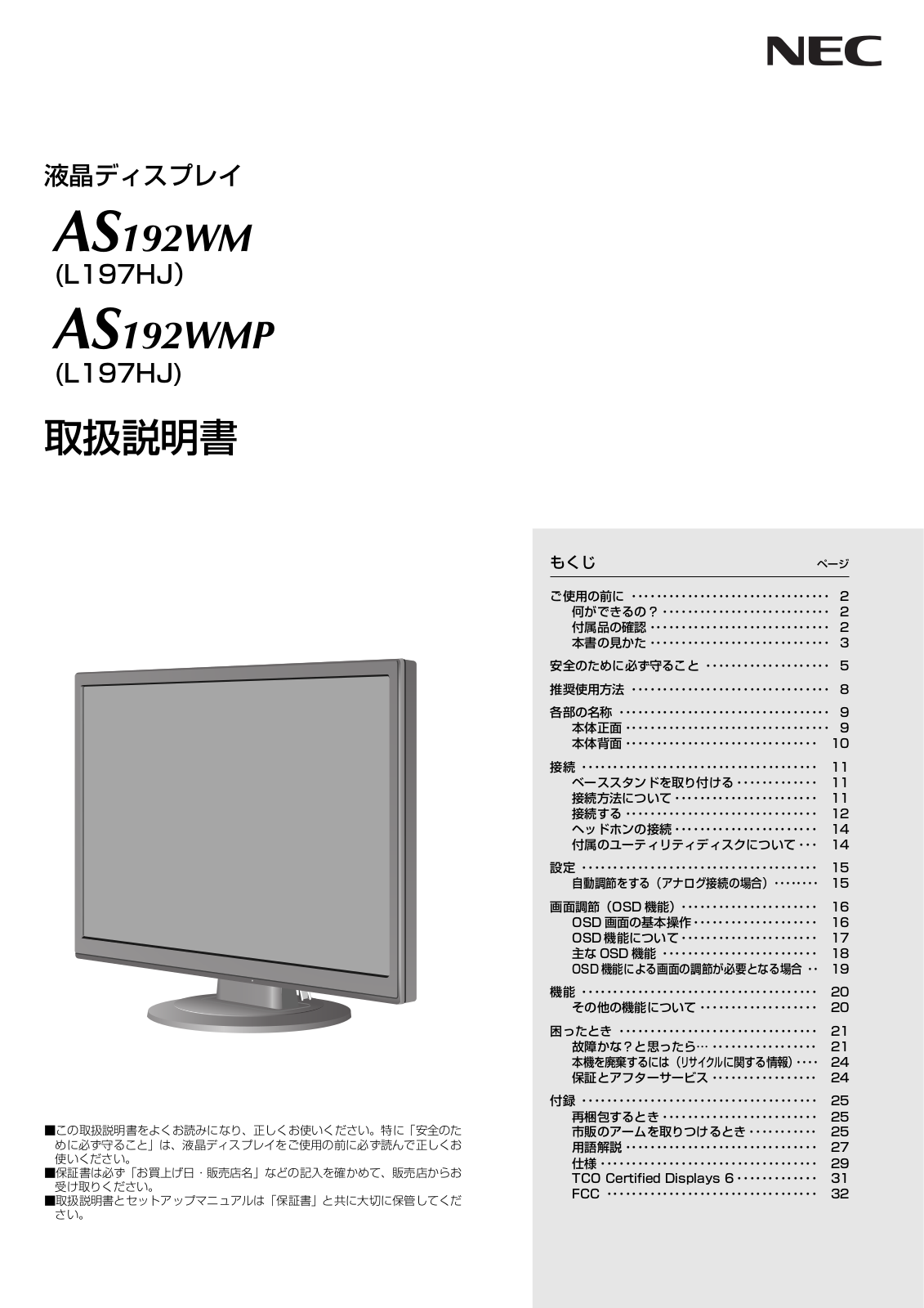 NEC AS192WMP, AS192WM User Manual