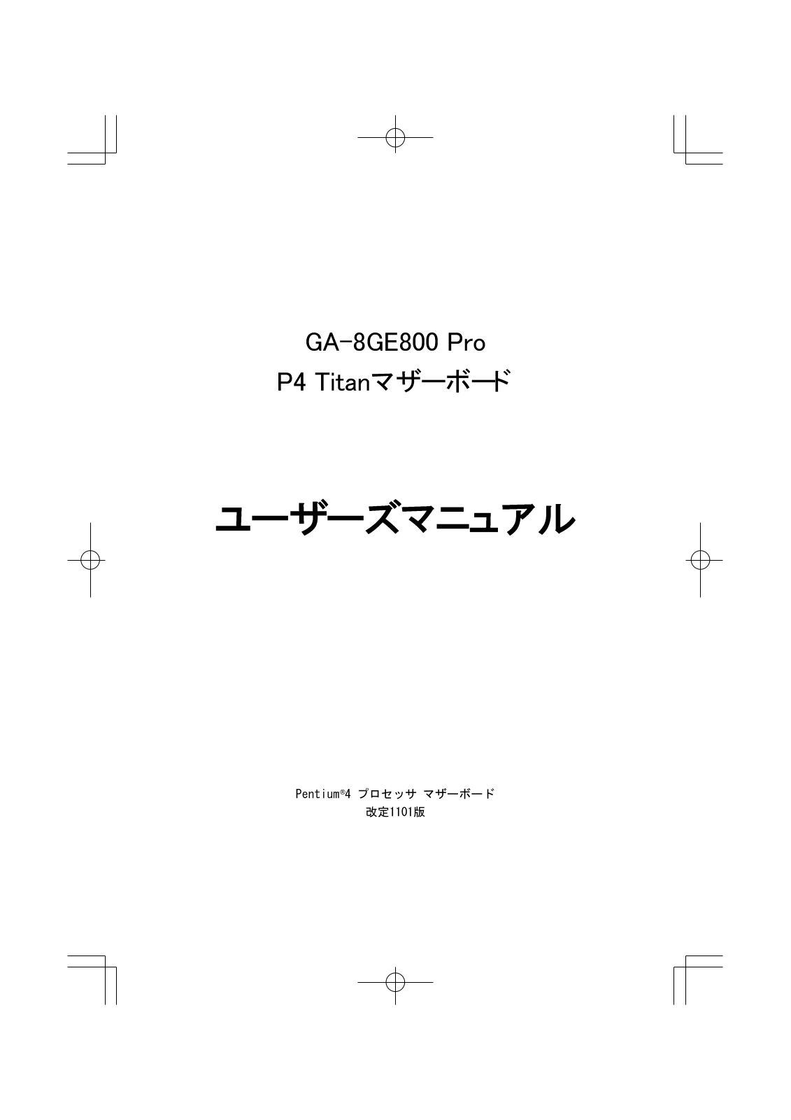 Gigabyte GA-8GE800 PRO User Manual