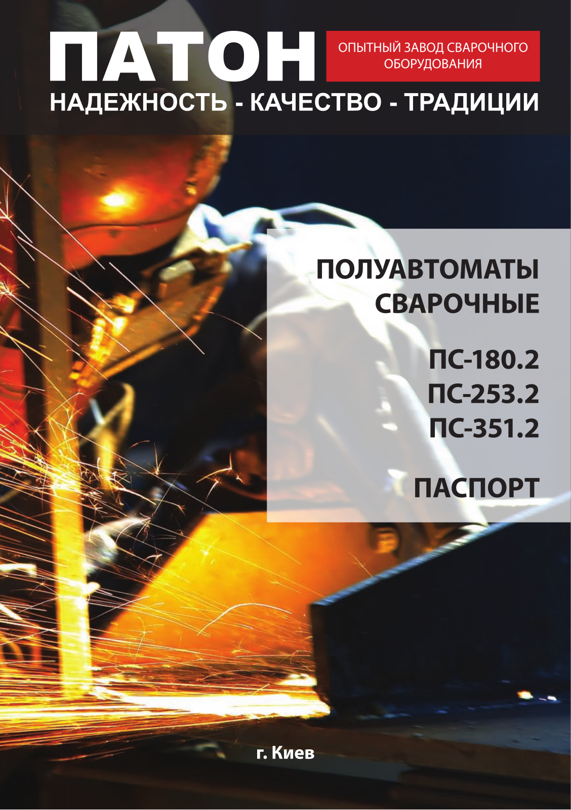 Патон ПС-351.2, ПС-253.2 User Manual