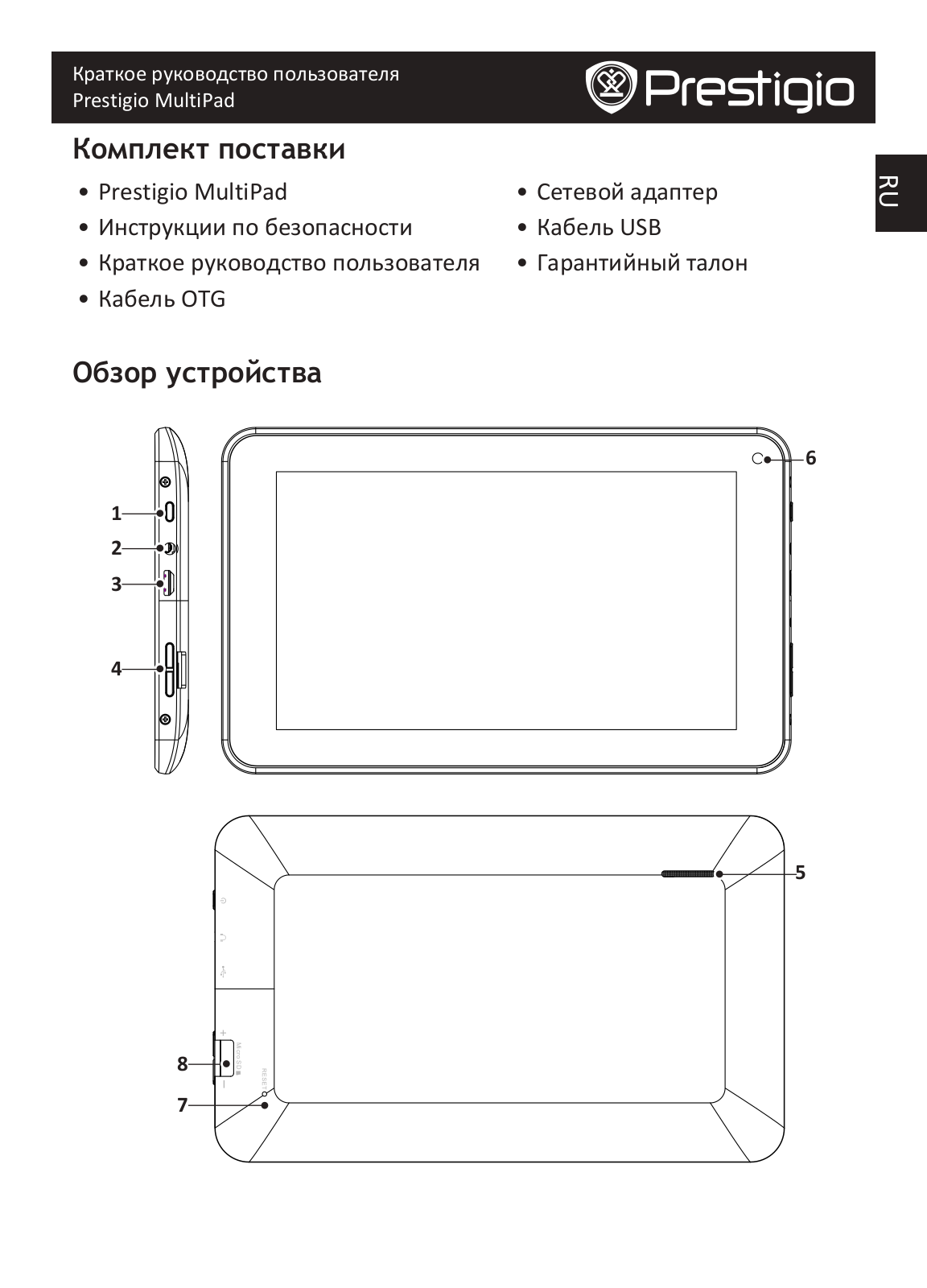 Prestigio Multipad PMT3677 User Manual