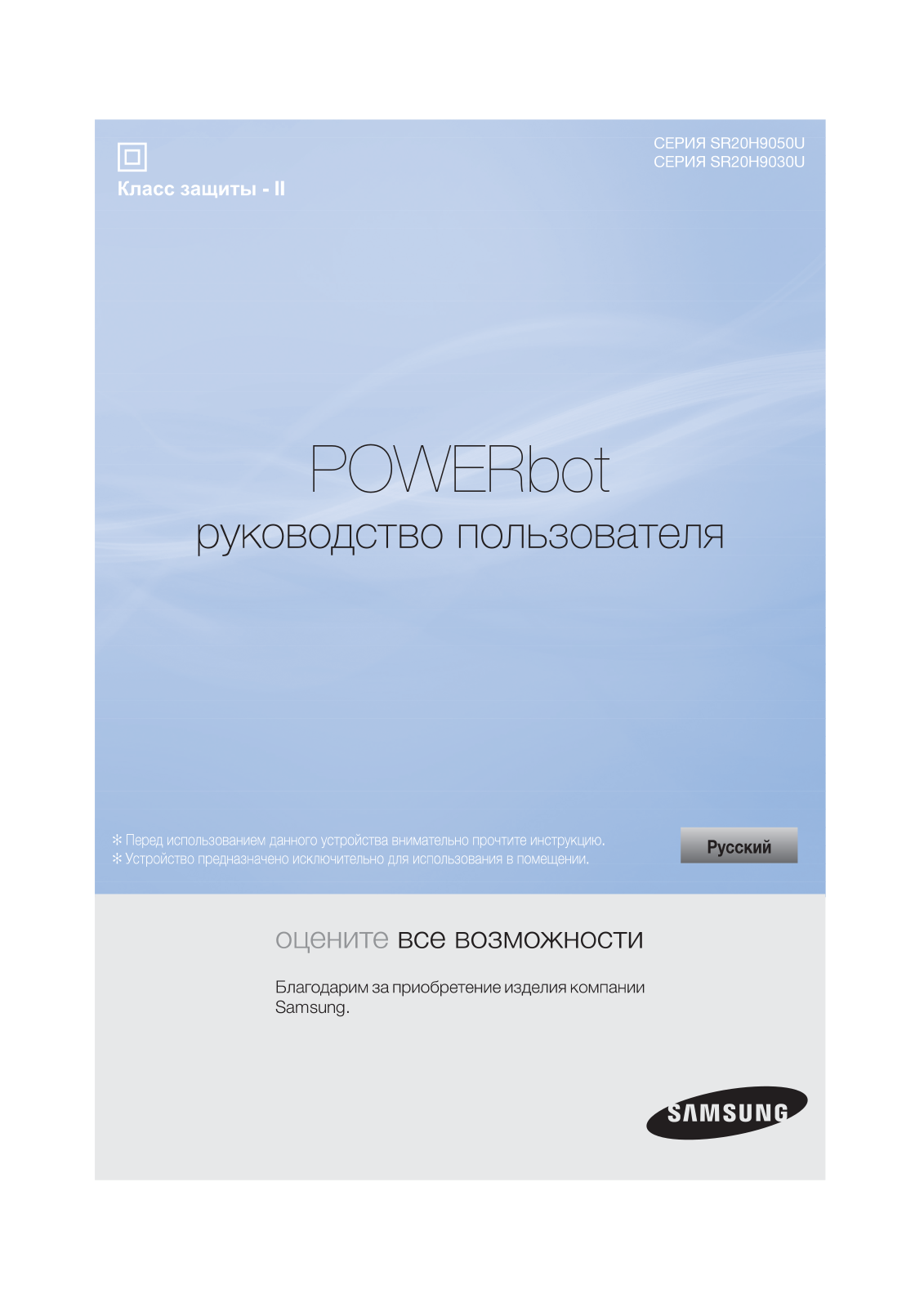 Samsung SR20H9050U User Manual