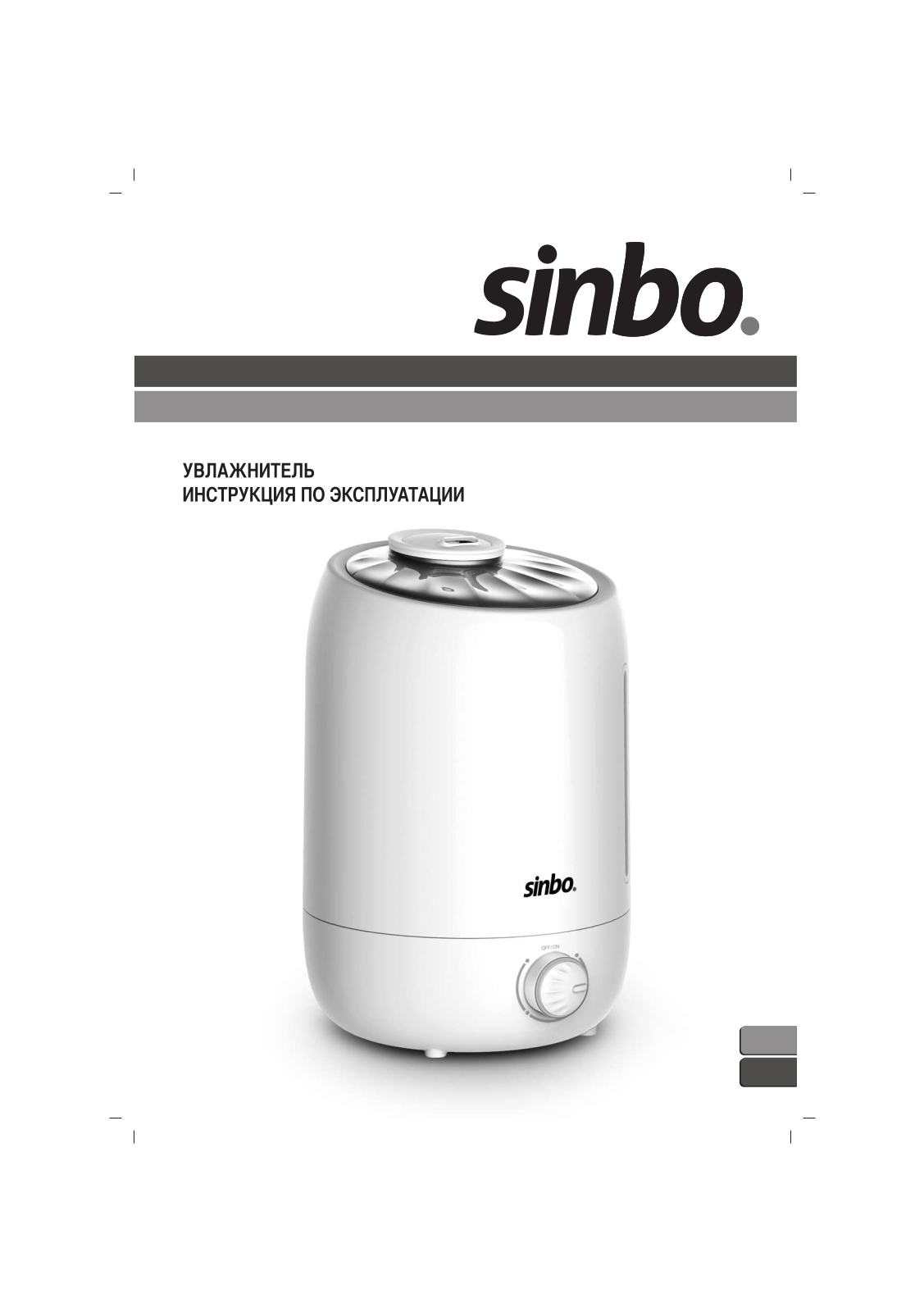 Sinbo SAH 6112 User Manual