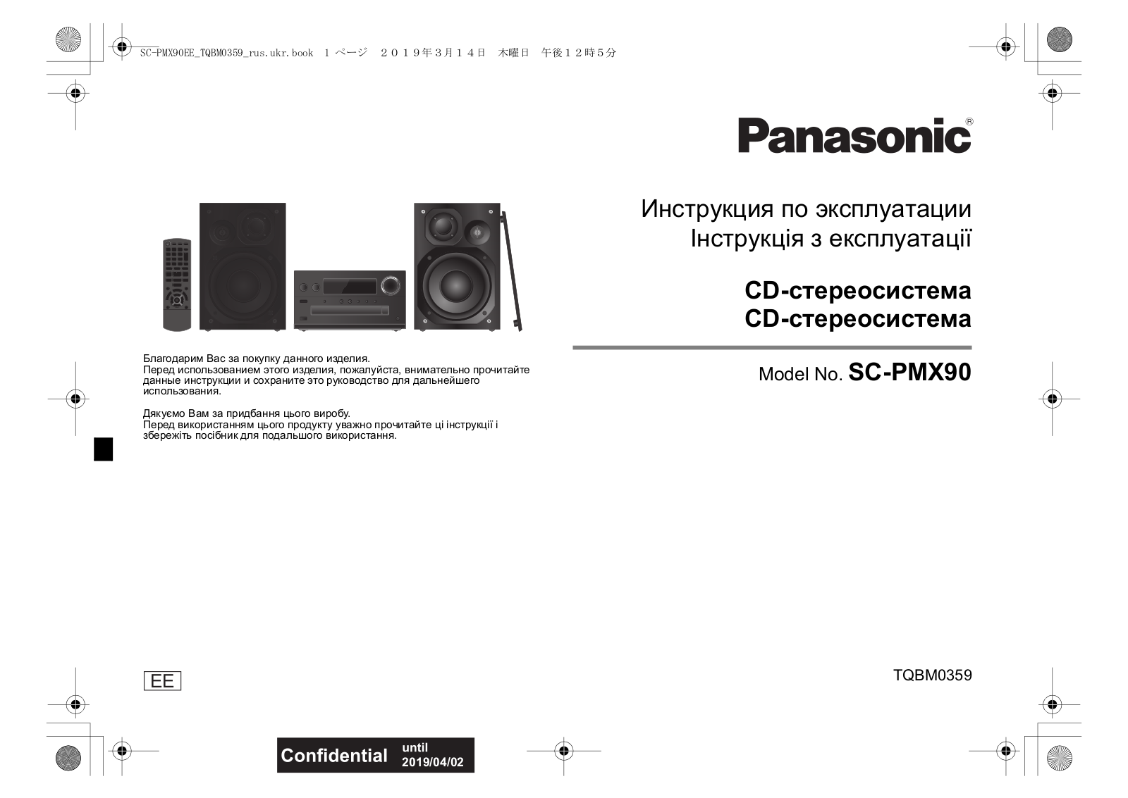 Panasonic SC-PMX90EE-K User Manual