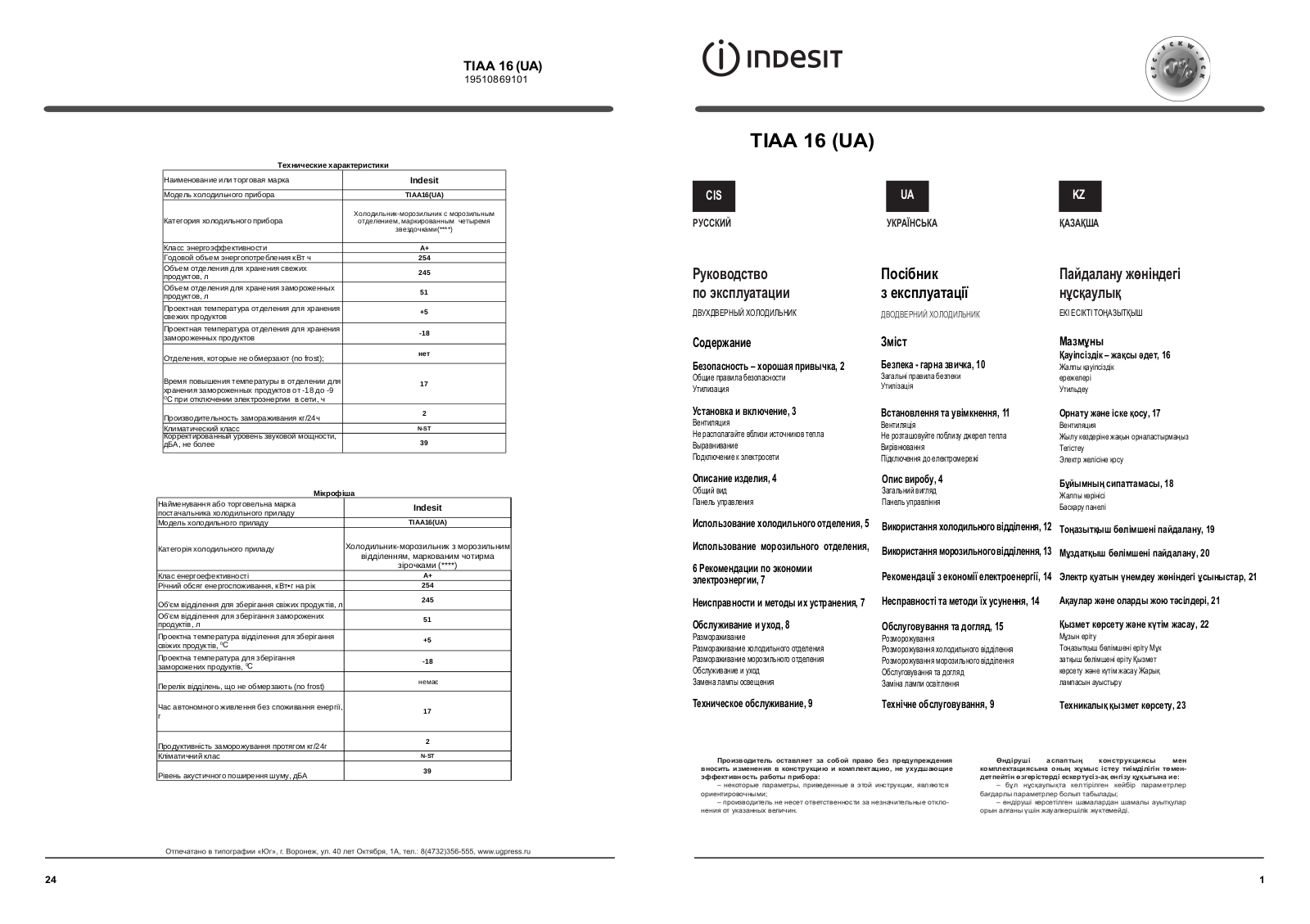 INDESIT TIAA 16 (UA) User Manual