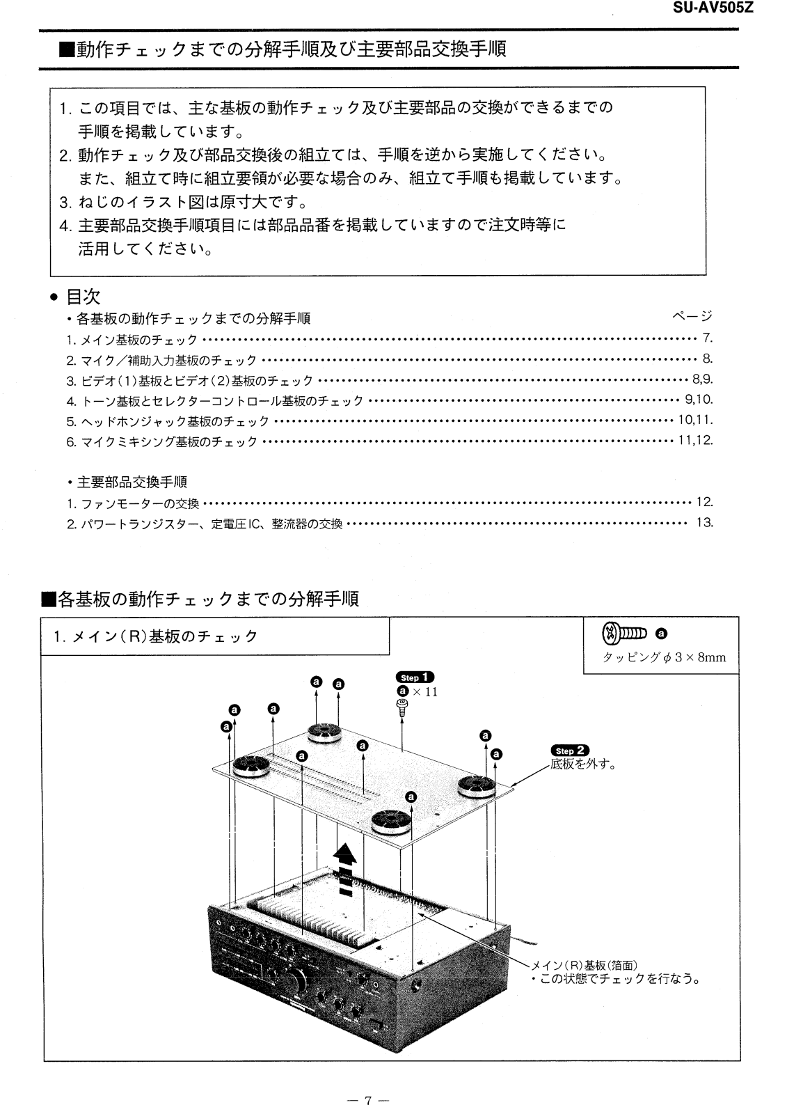 Technics SUAV-505-Z Service manual