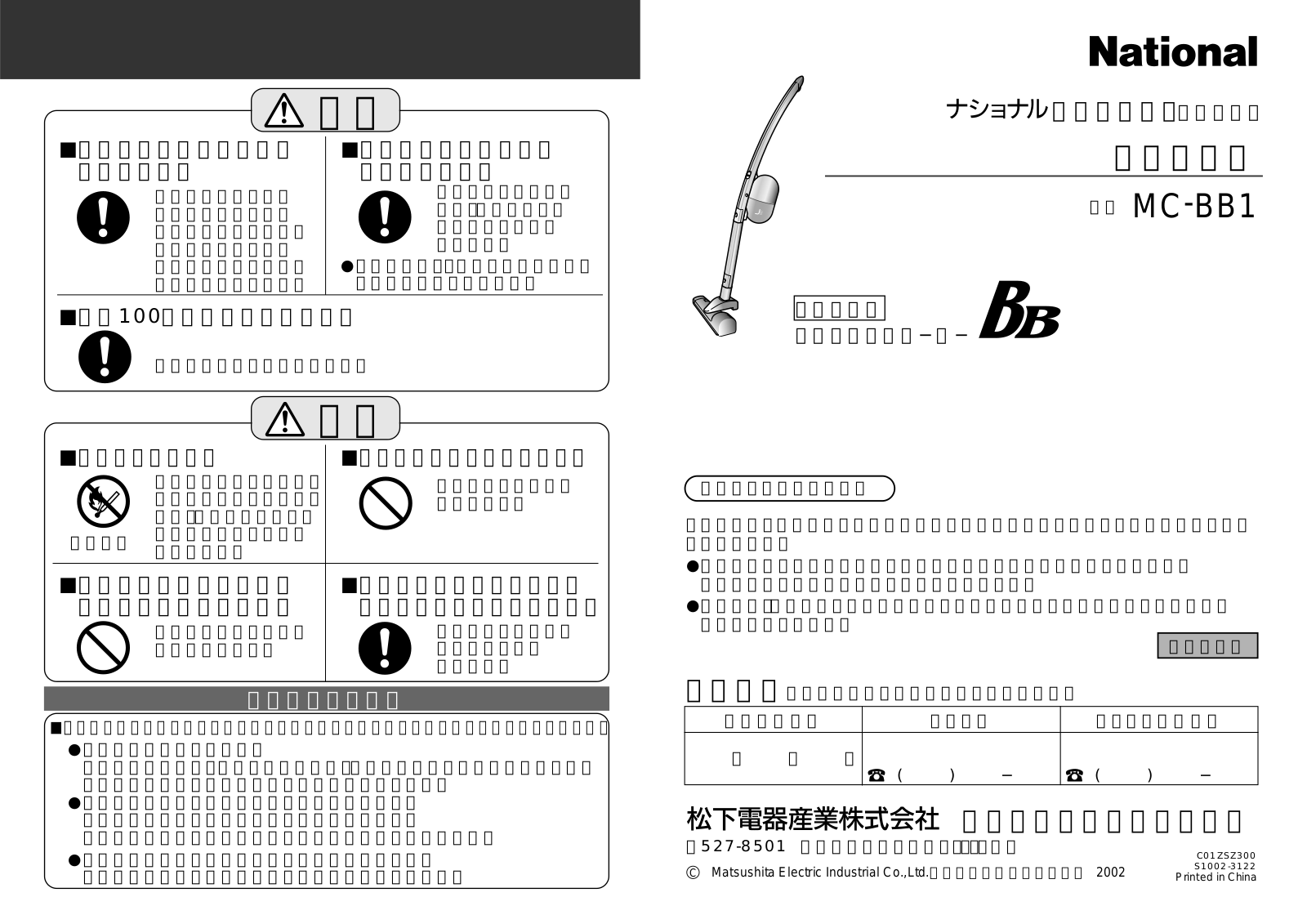 National MC-BB1 User guide