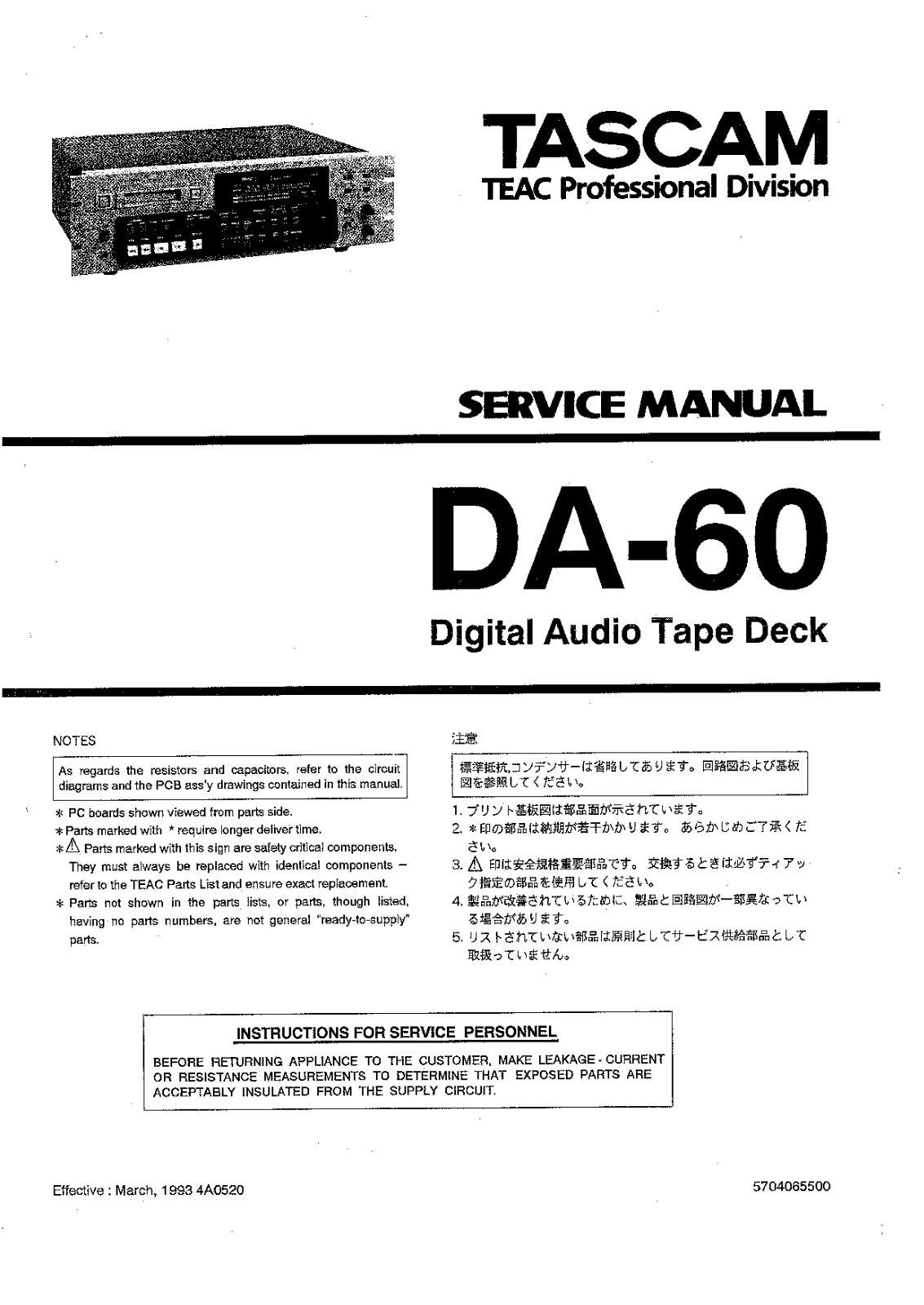Tascam DA-60 Service manual
