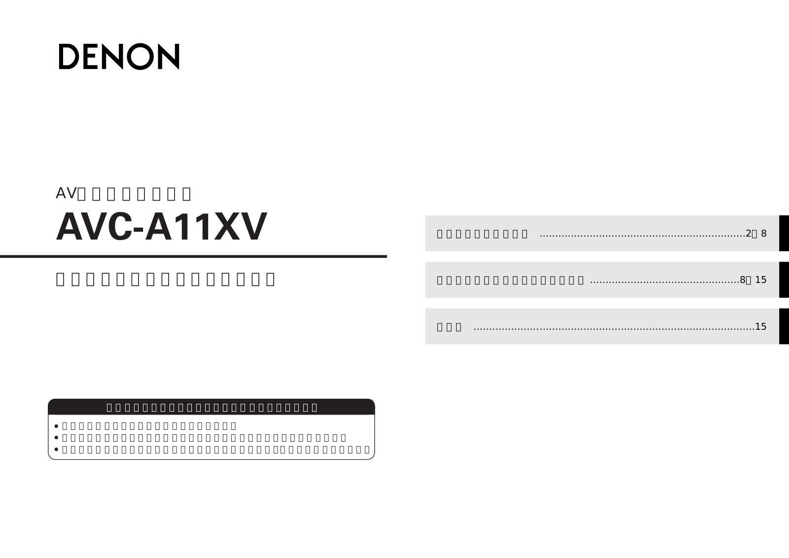 Denon AVC-A11XV Operating Instructions