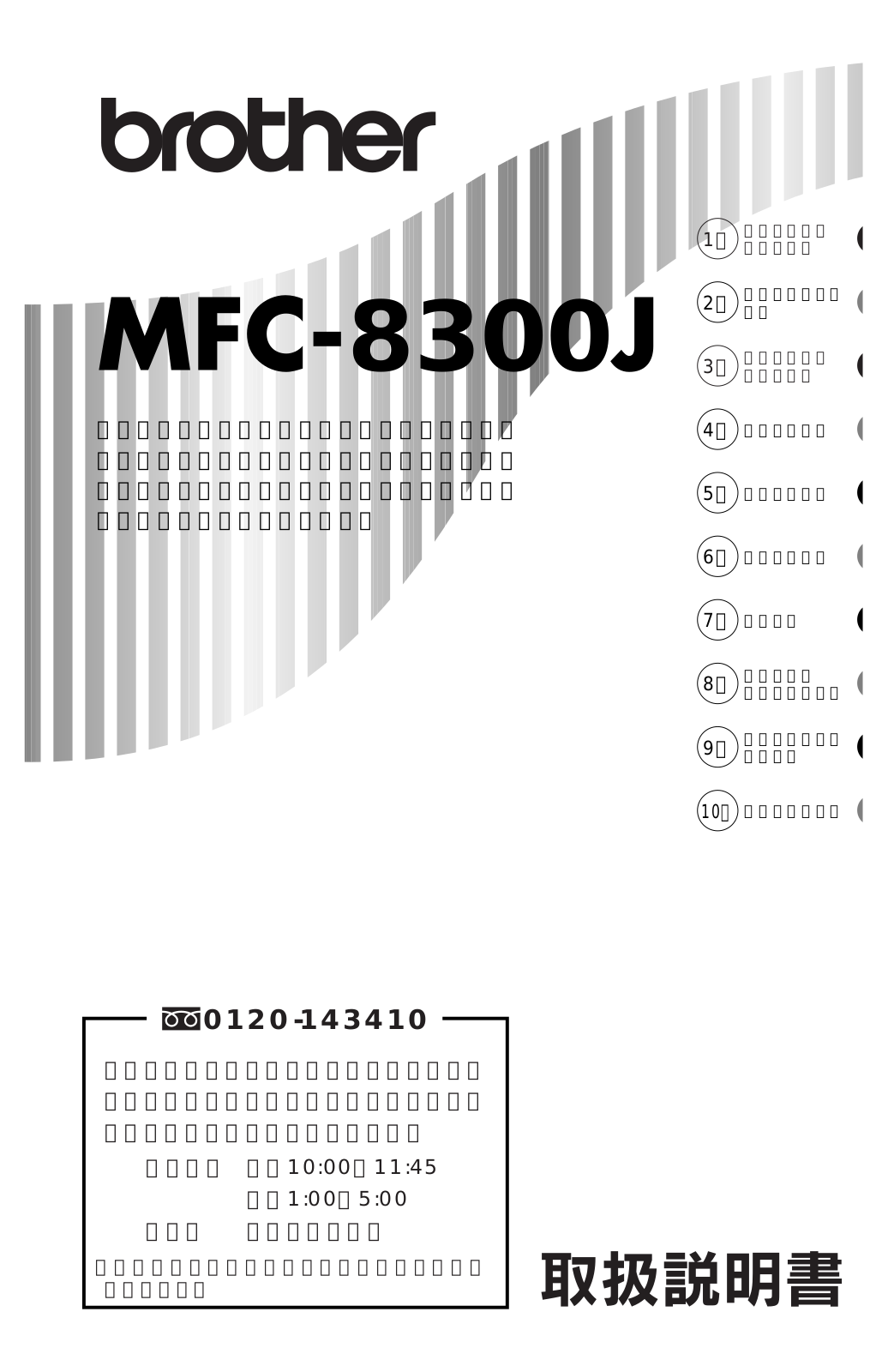 Brother MFC-8300J User manual