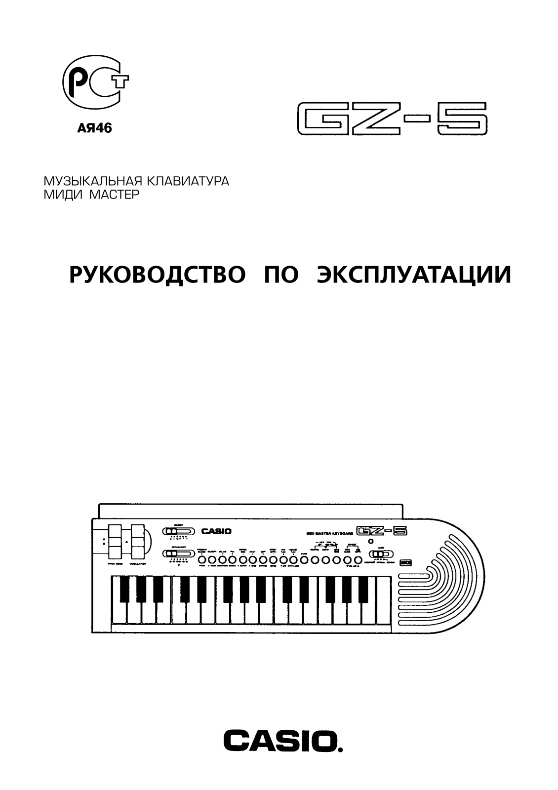 Casio GZ-5 User Manual