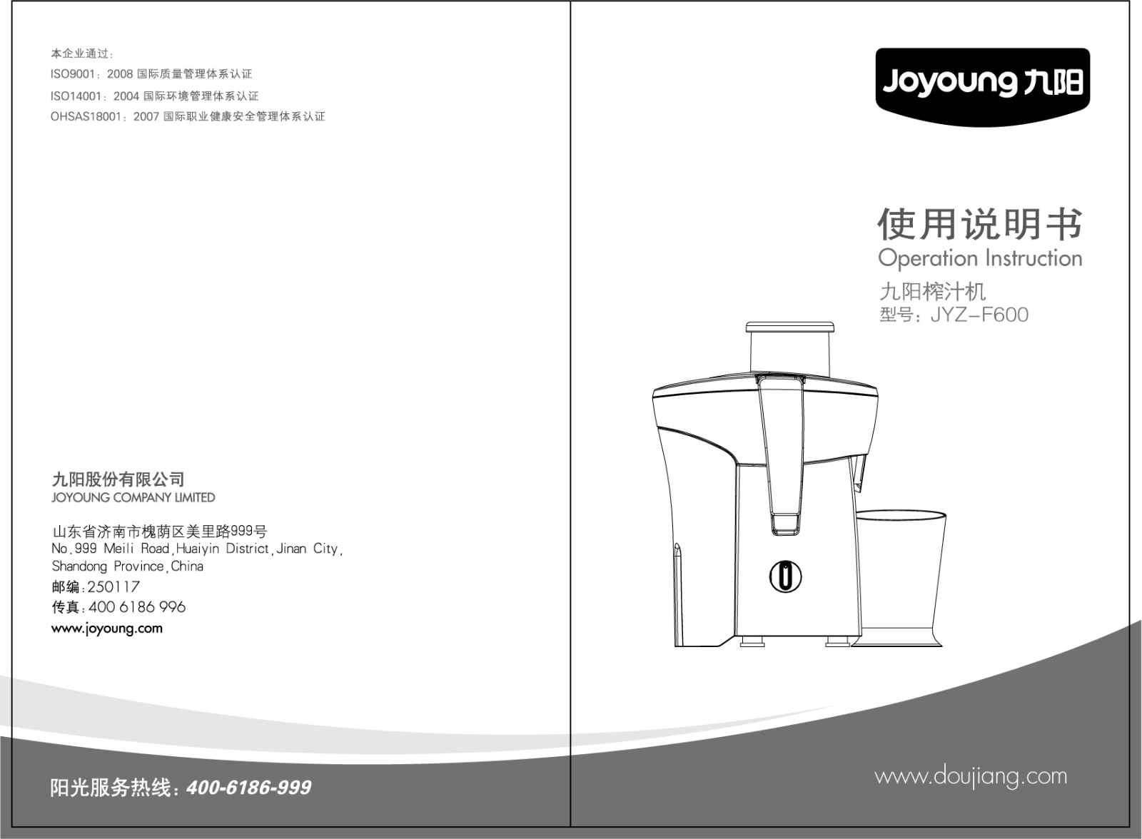 joyoung JYZ-F600 OPERATION INSTRUCTION