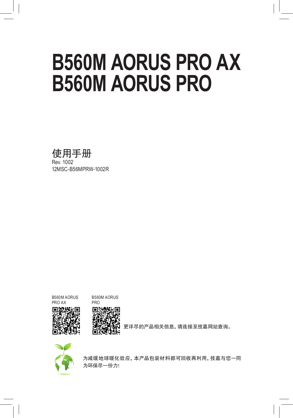 GIGABYTE B560M AORUS PRO AX, B560M AORUS PRO Users guide