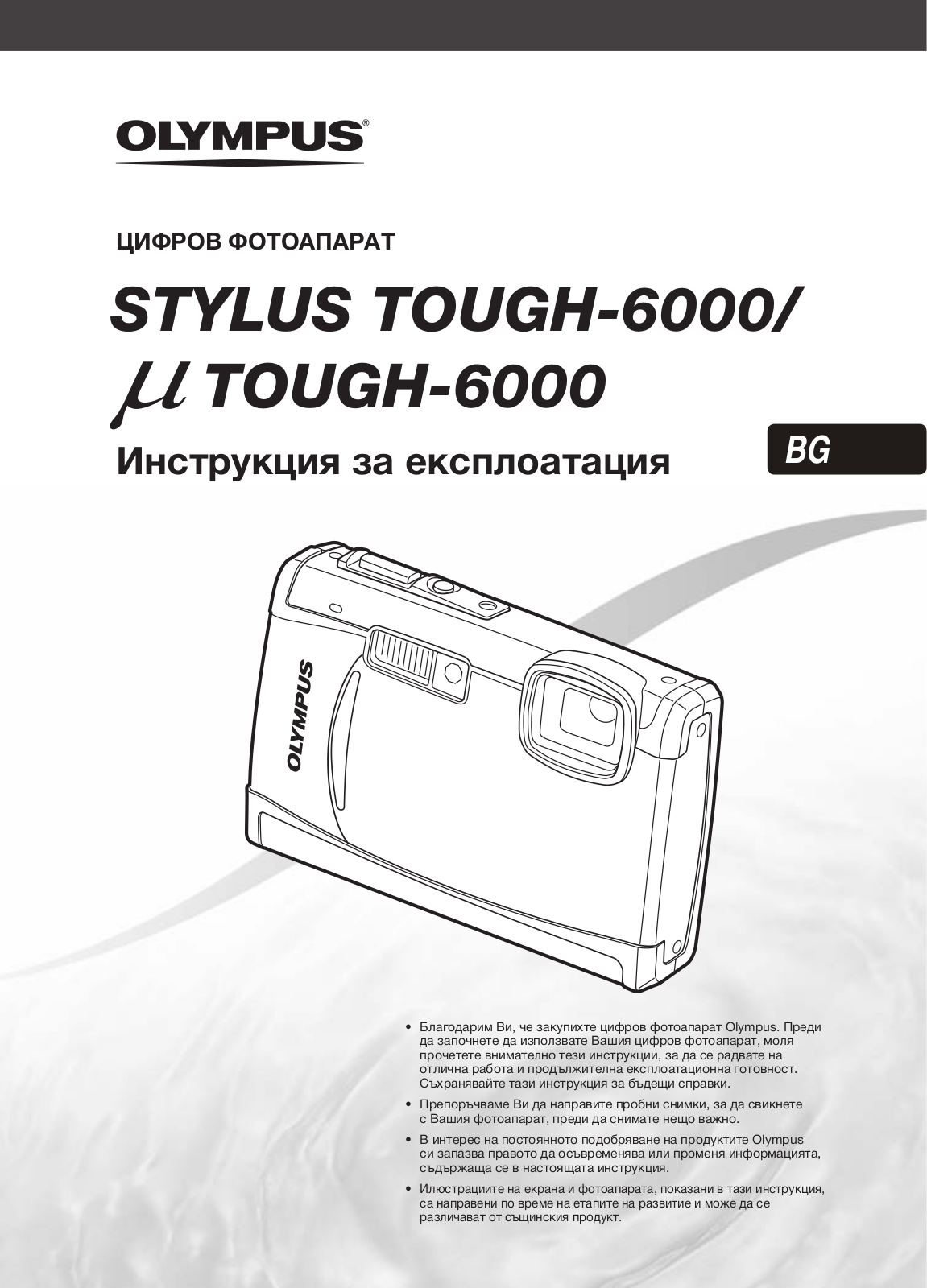 Olympus STYLUS TOUGH-6000, µ TOUGH-6000 User Manual