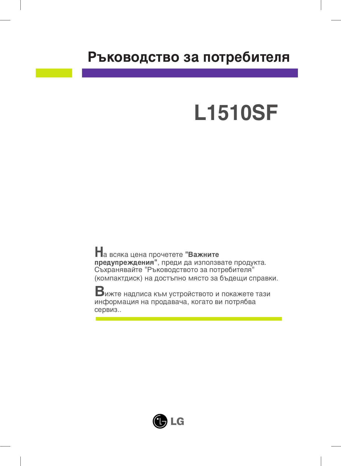 LG L1510SF-SV User manual