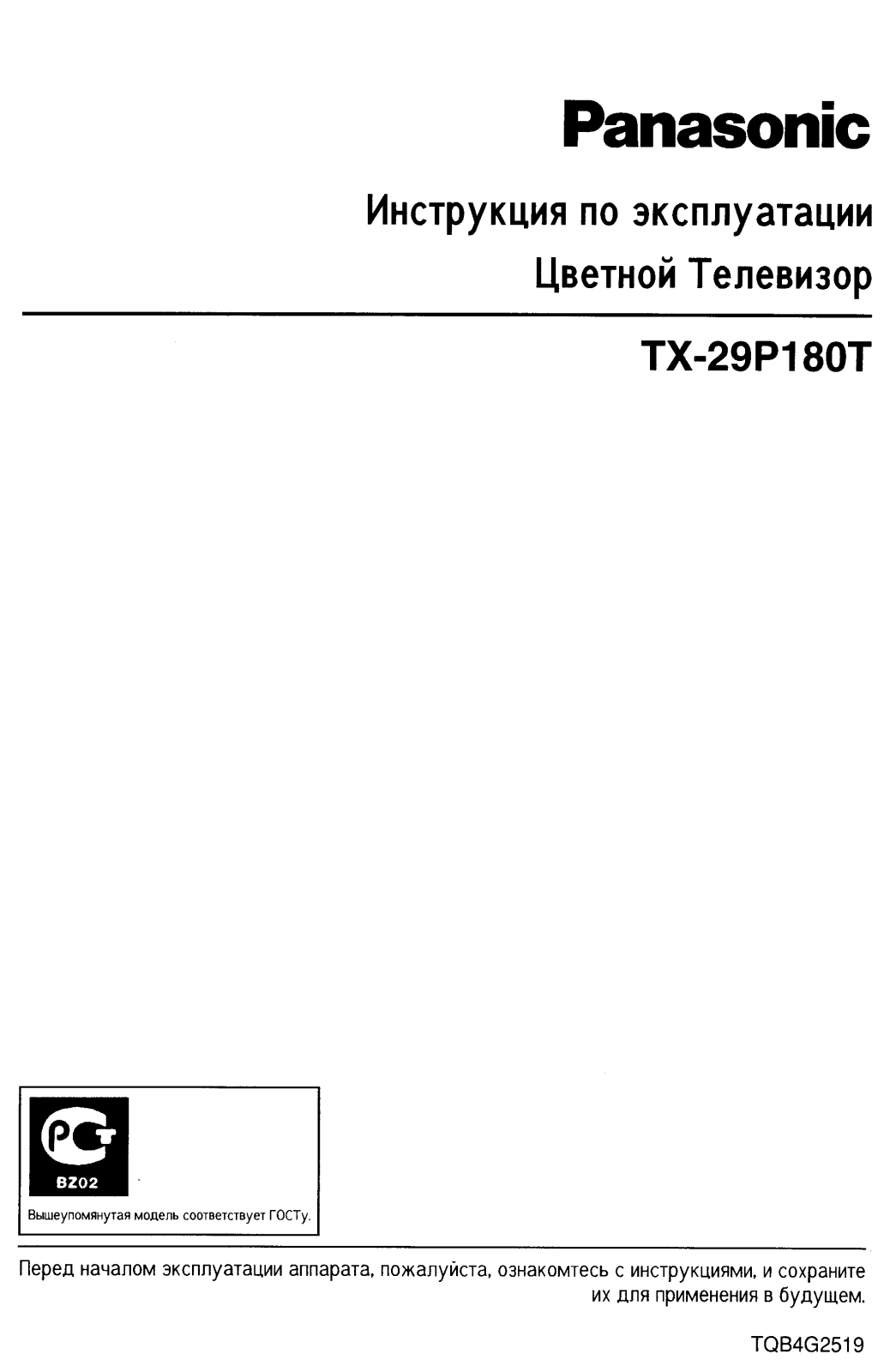 Panasonic TX-29P180T User Manual