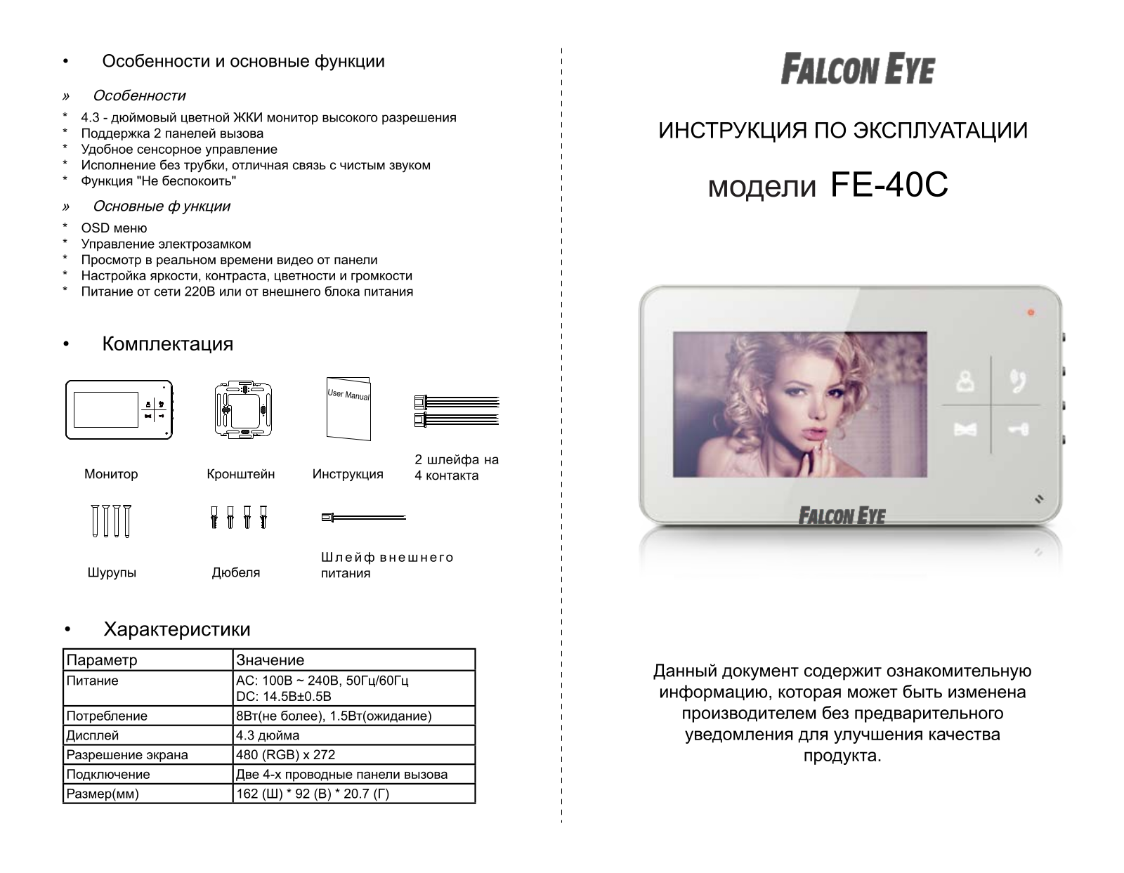 Falcon Eye FE-40C User Manual