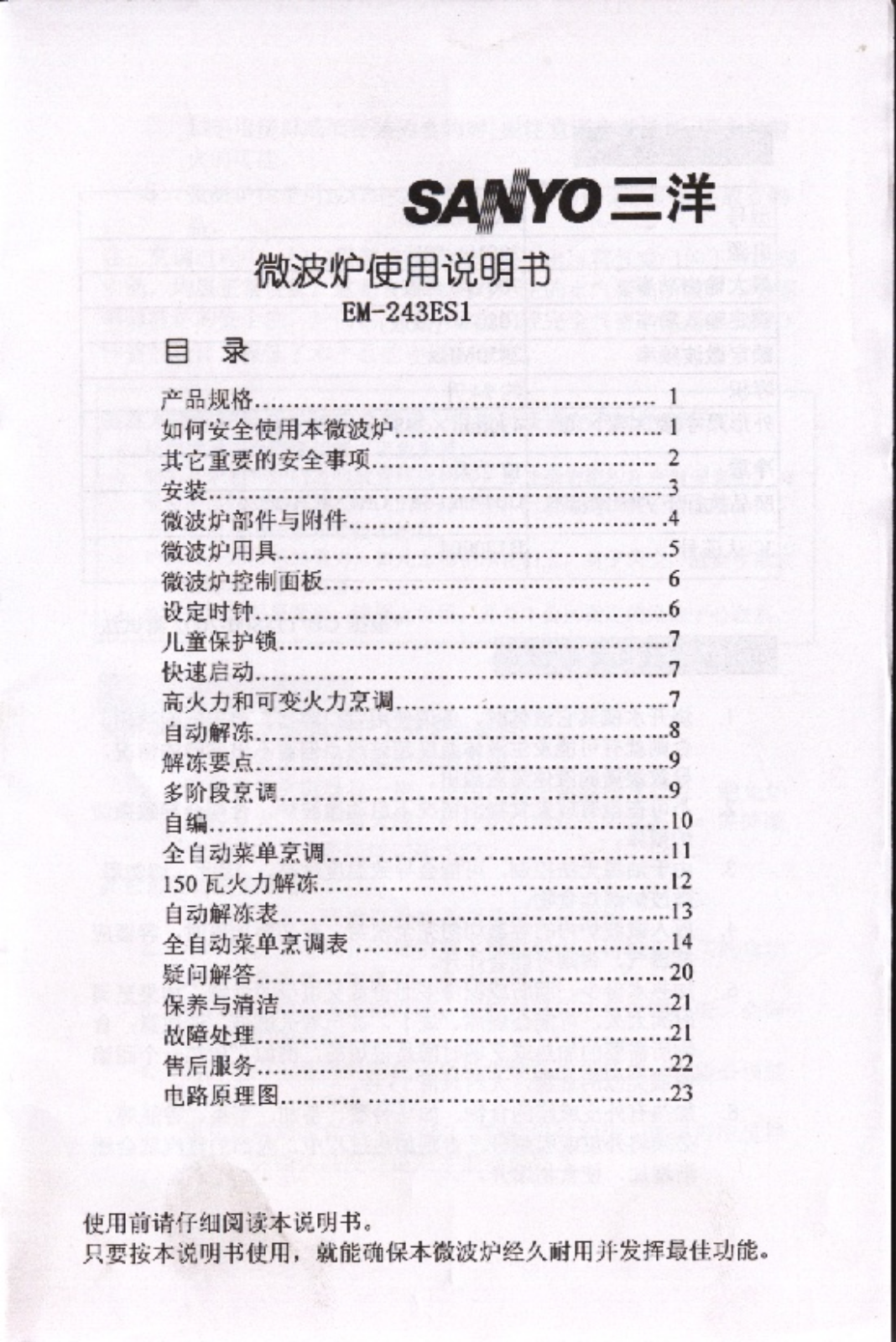 SANYO EM-243ES1 User Manual