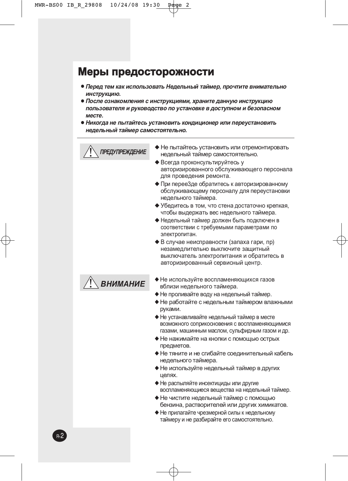 Samsung MWR-BS00 User Manual