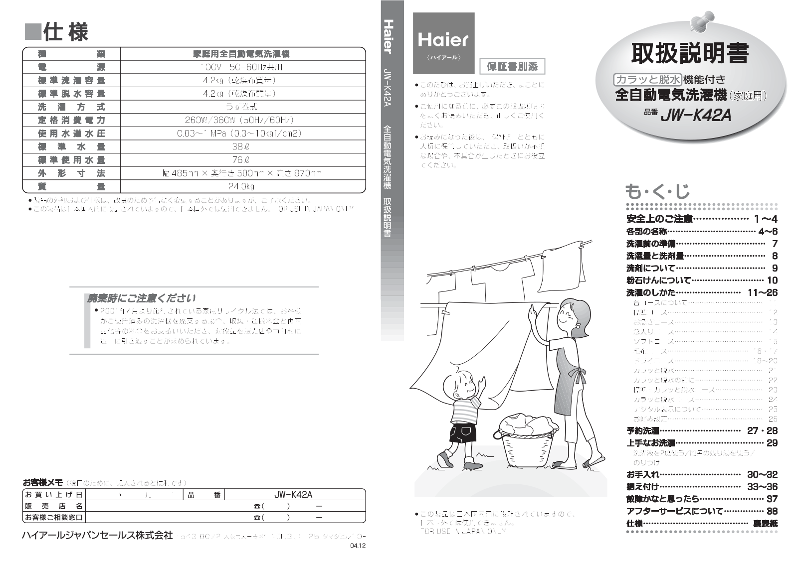 Haier JW-K42A-UM, JW-K42A2 User Manual