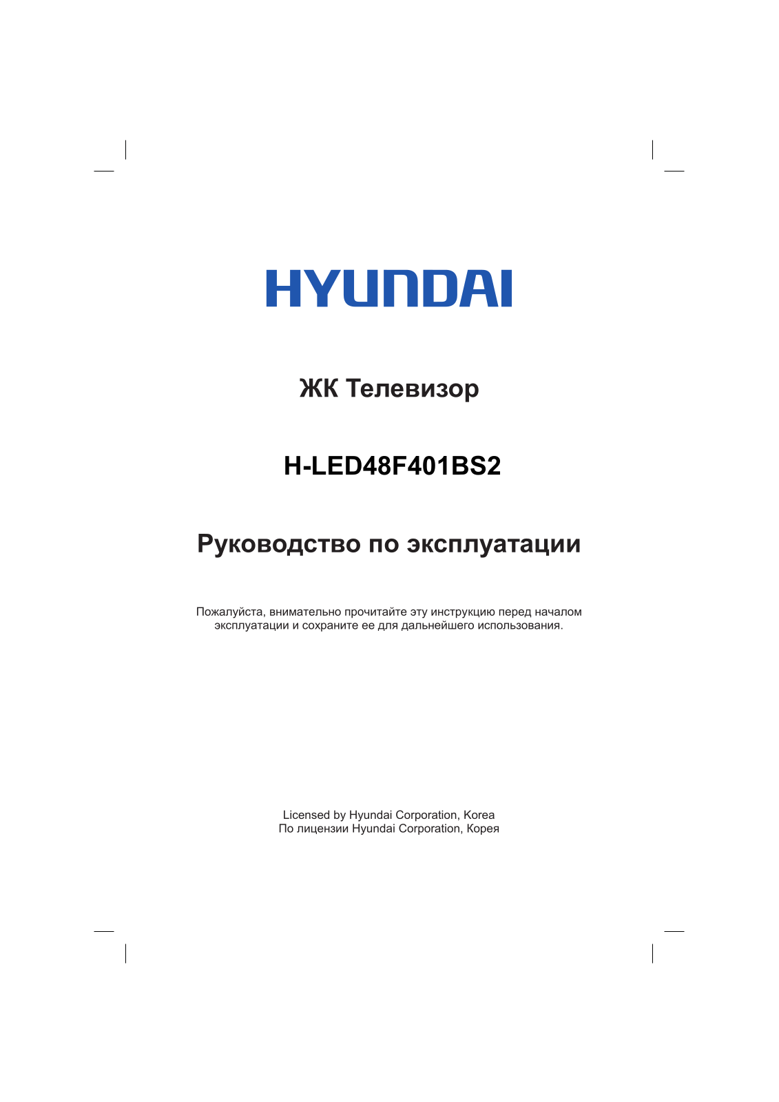 Hyundai Electronics H-LED48F401BS2 User manual