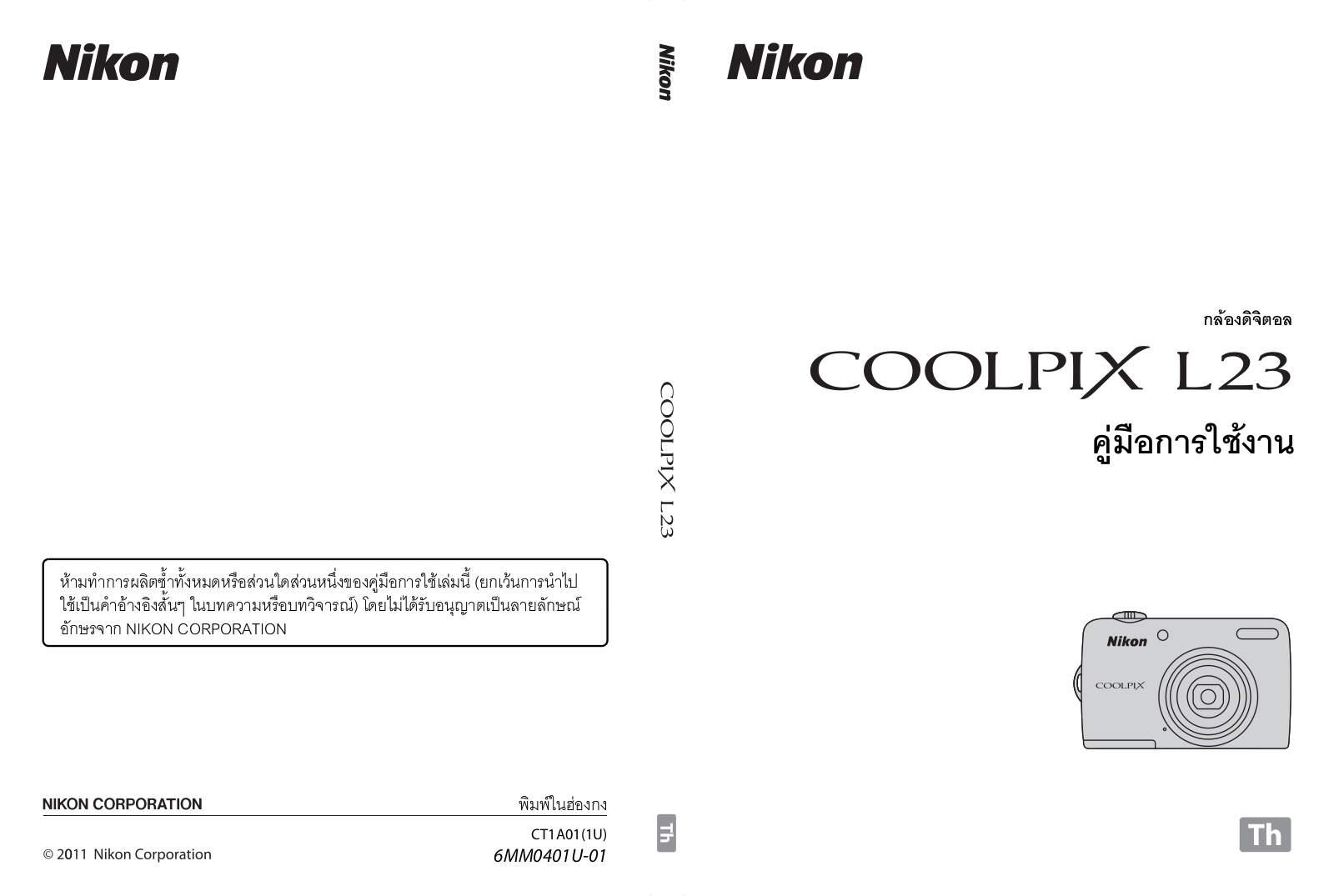 Nikon COOLPIX L23 Instruction manual