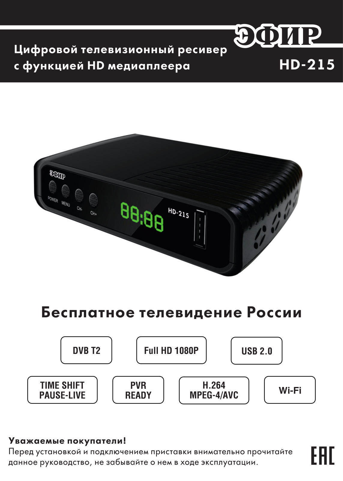 Сигнал HD-215 User Manual