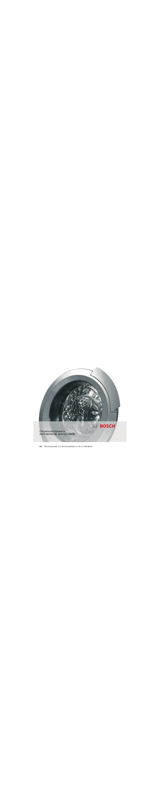 Bosch WAY24740OE User Manual
