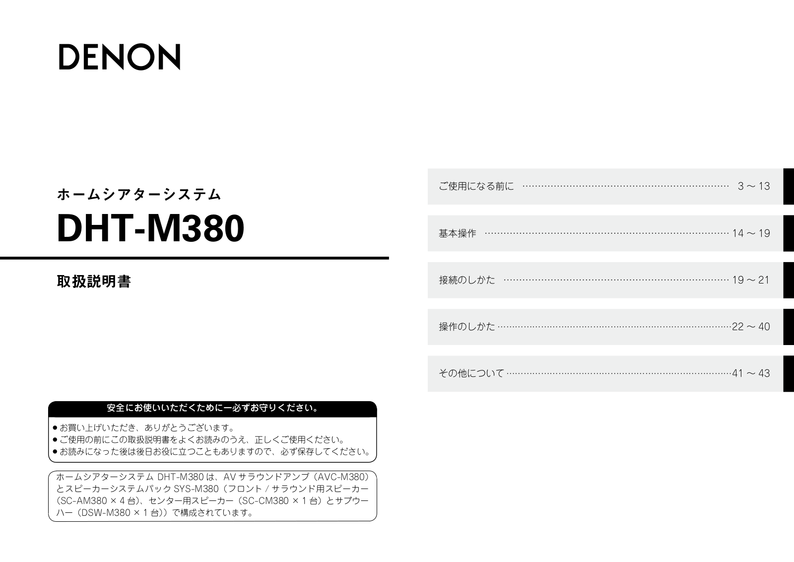 Denon DHT-M380 Owner's Manual