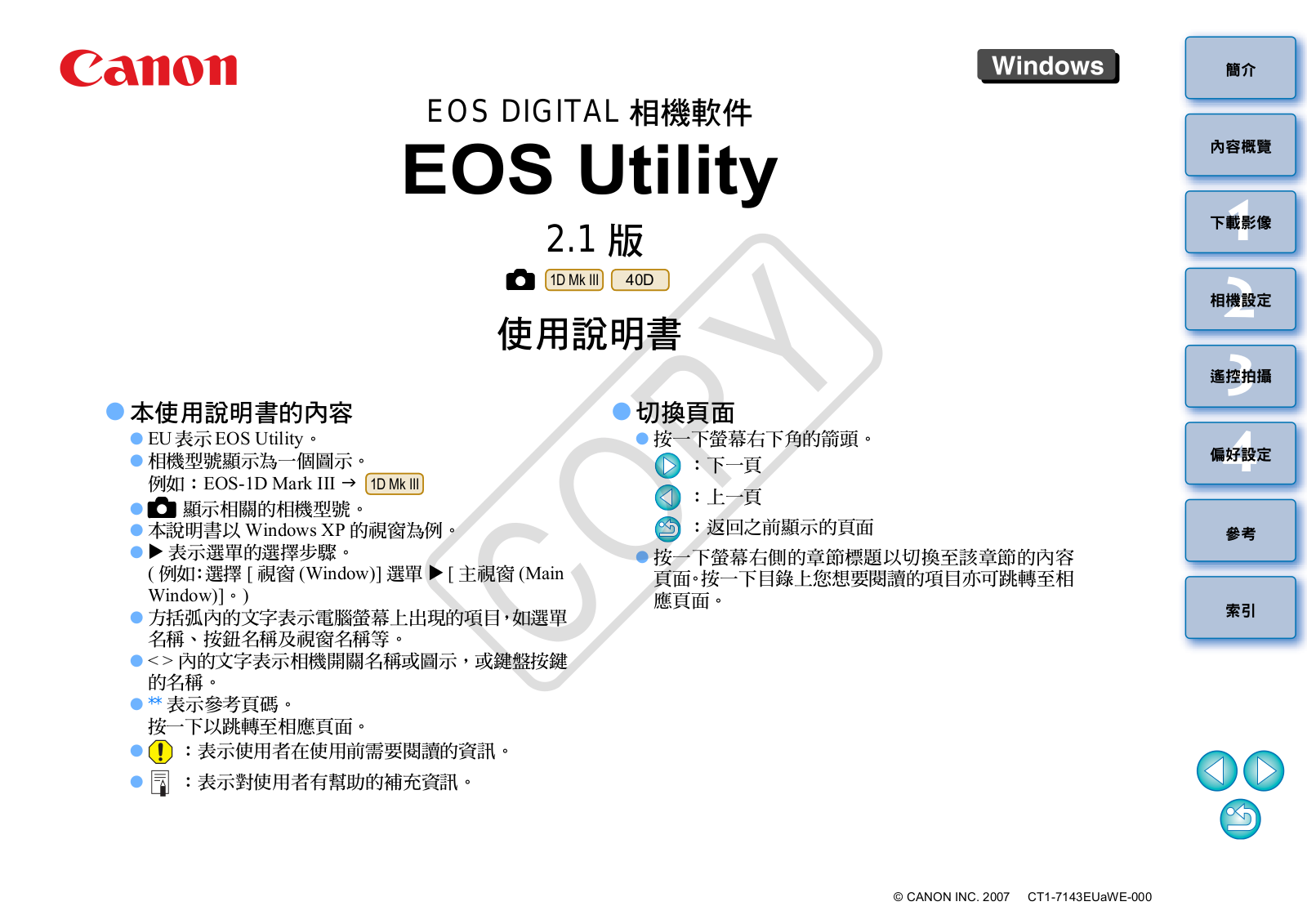 Canon EOS Kiss X3 User Manual