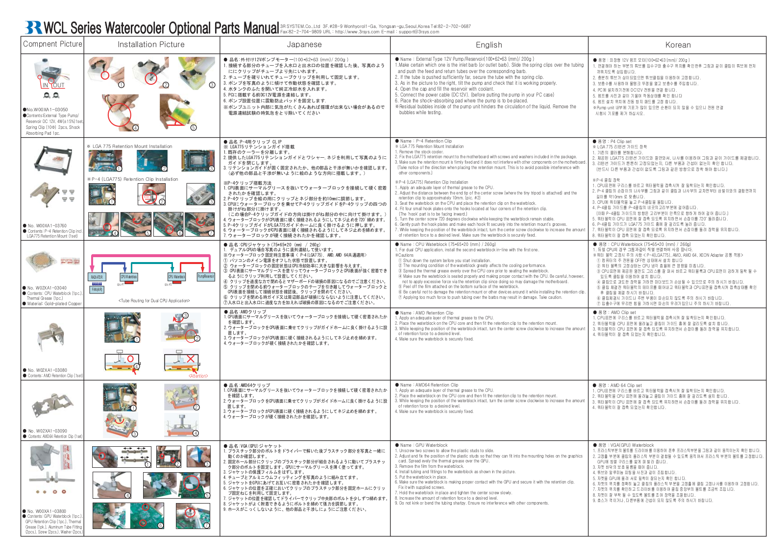 3R System POSEIDON WLC User Manual